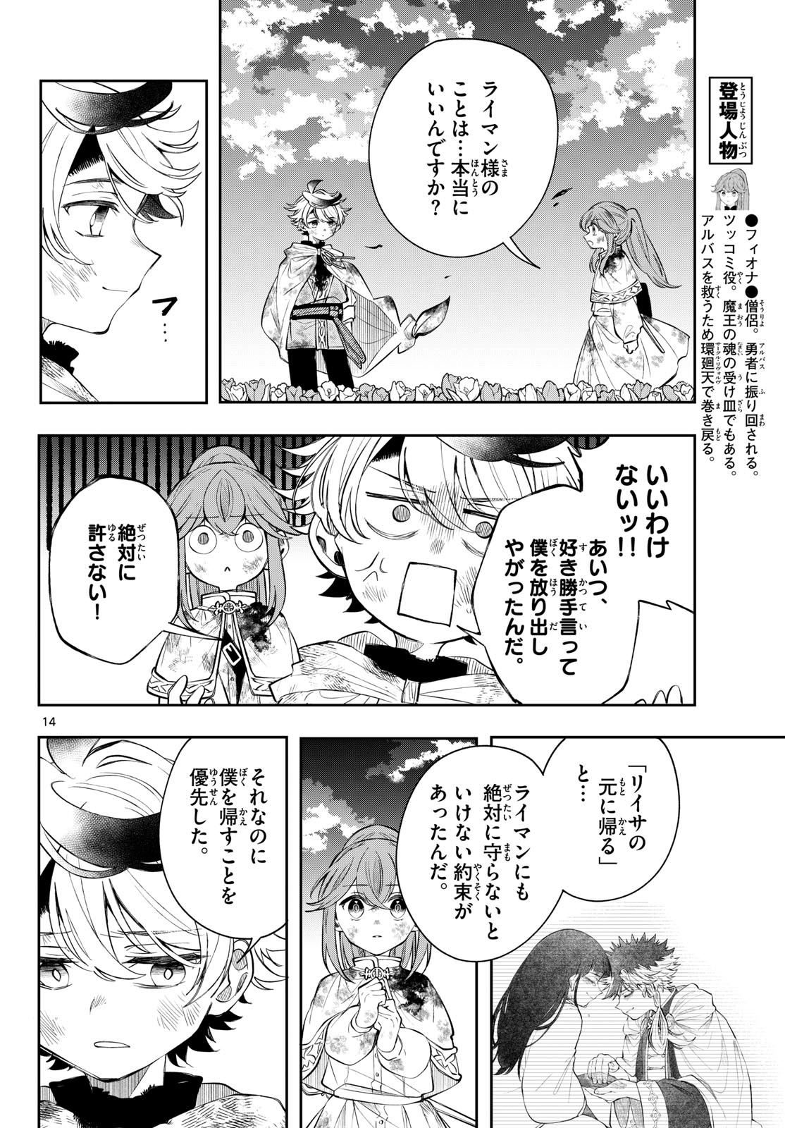 廻天のアルバス Chap 96 - Next Chap 97