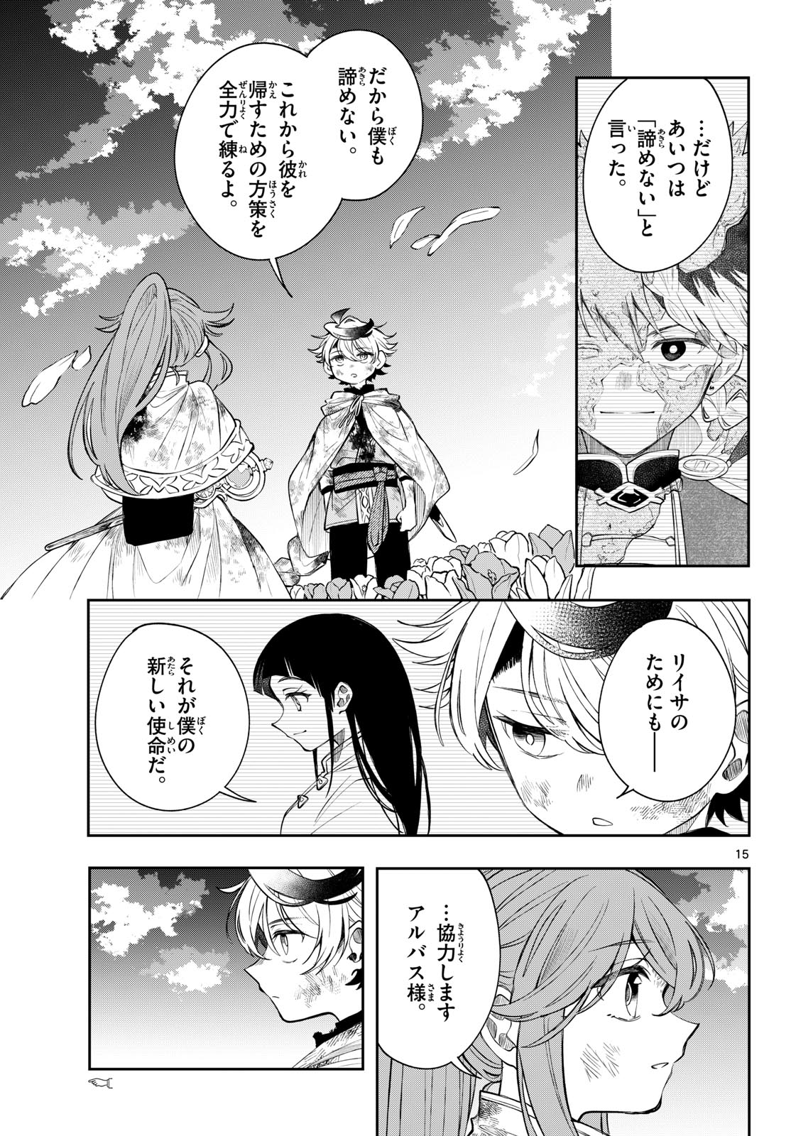 廻天のアルバス Chap 96 - Next Chap 97
