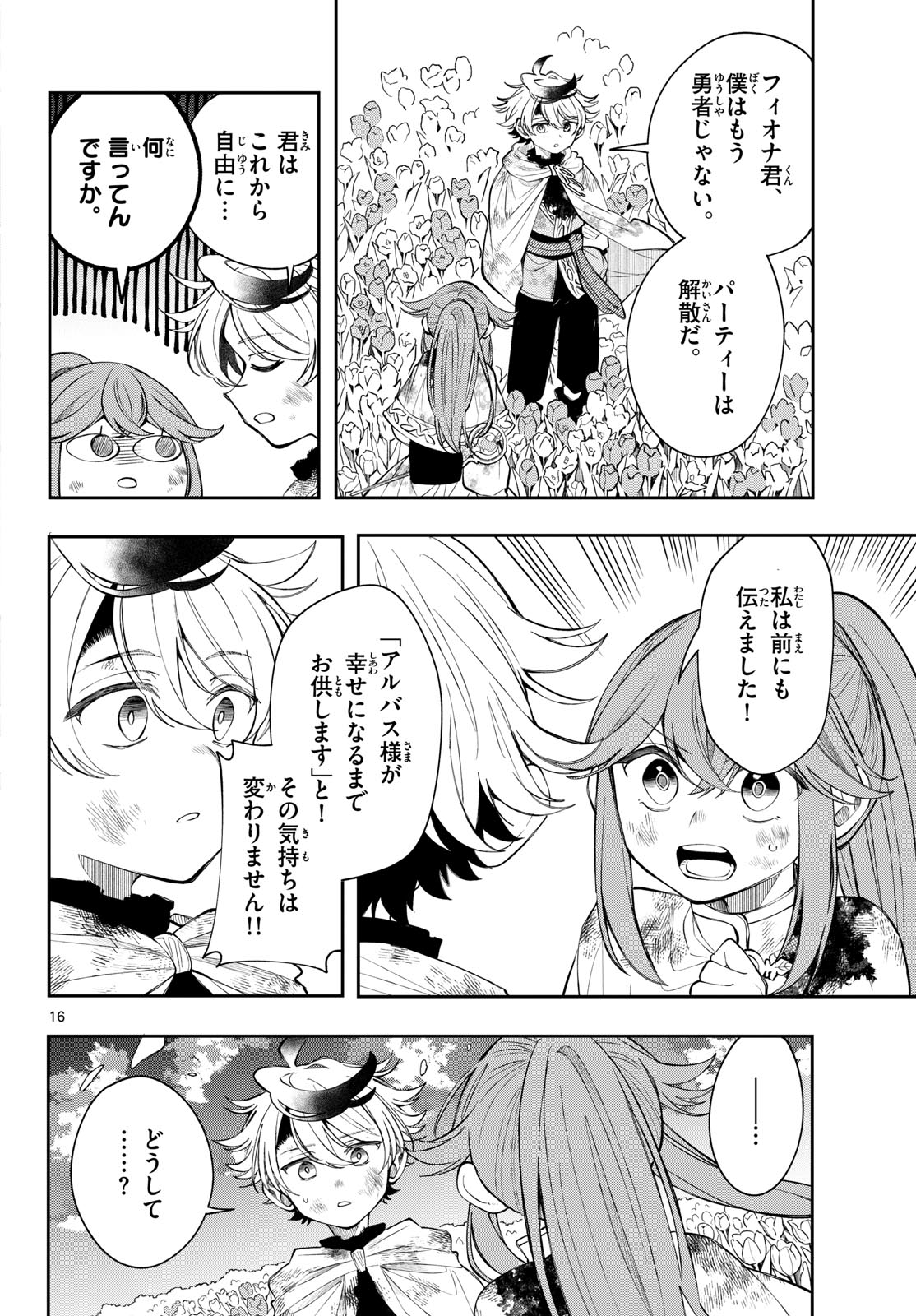 廻天のアルバス Chap 96 - Next Chap 97