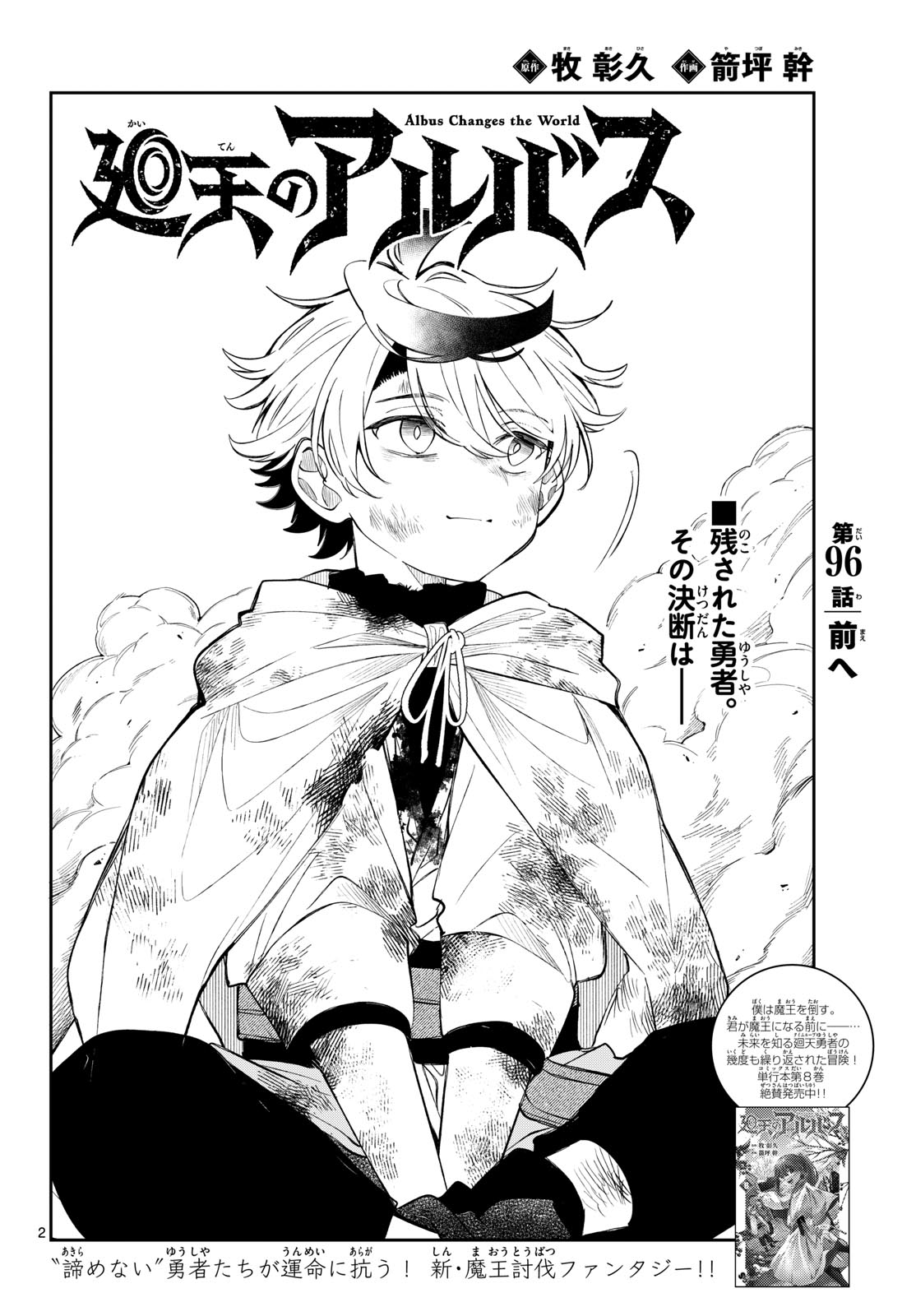 廻天のアルバス Chap 96 - Next Chap 97