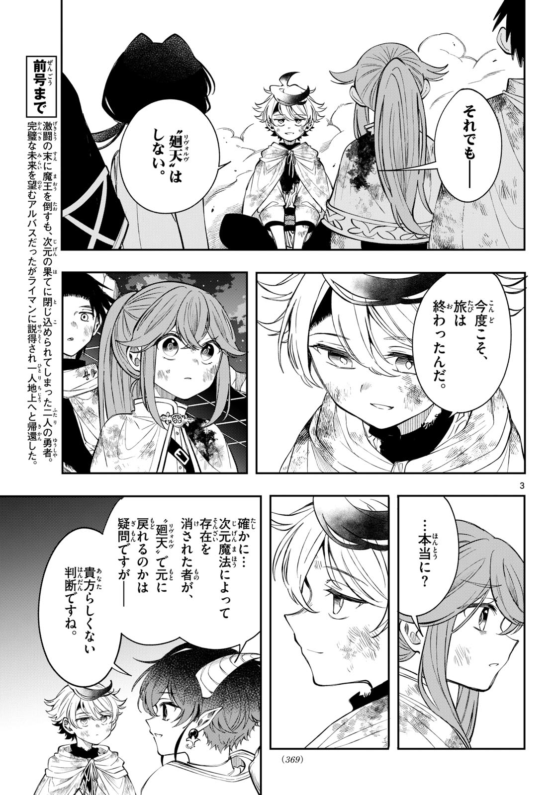 廻天のアルバス Chap 96 - Next Chap 97