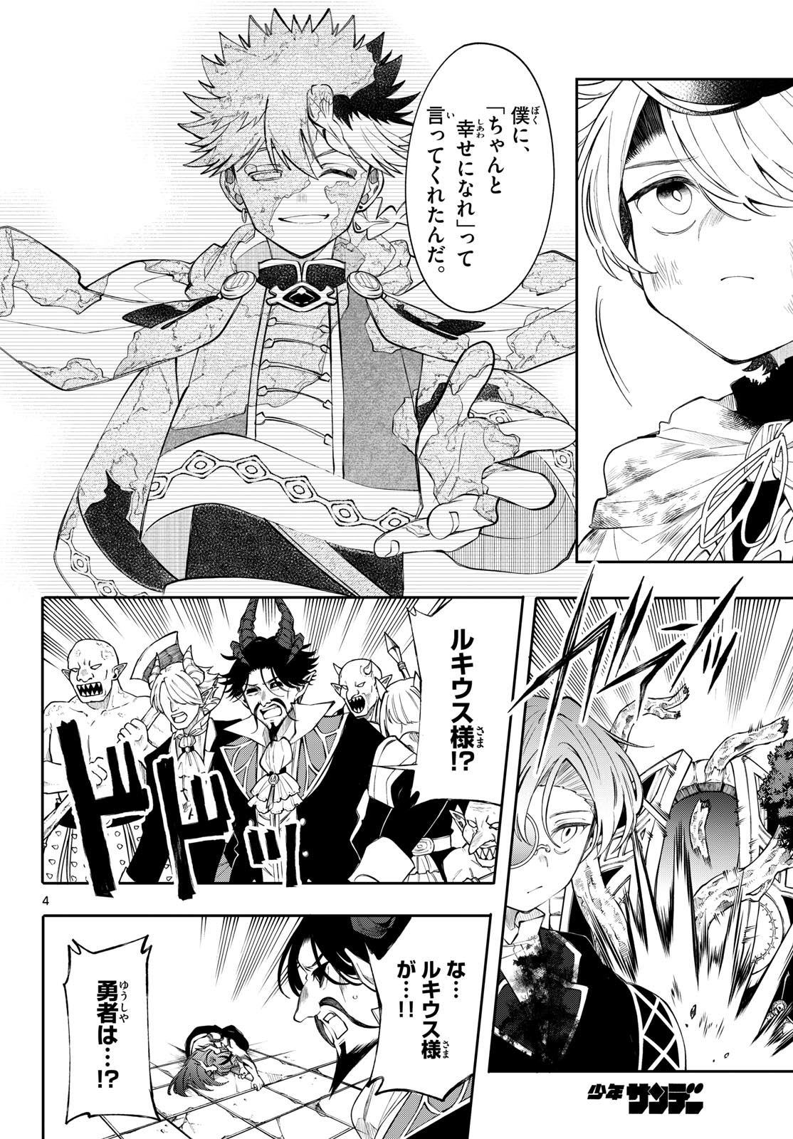 廻天のアルバス Chap 96 - Next Chap 97