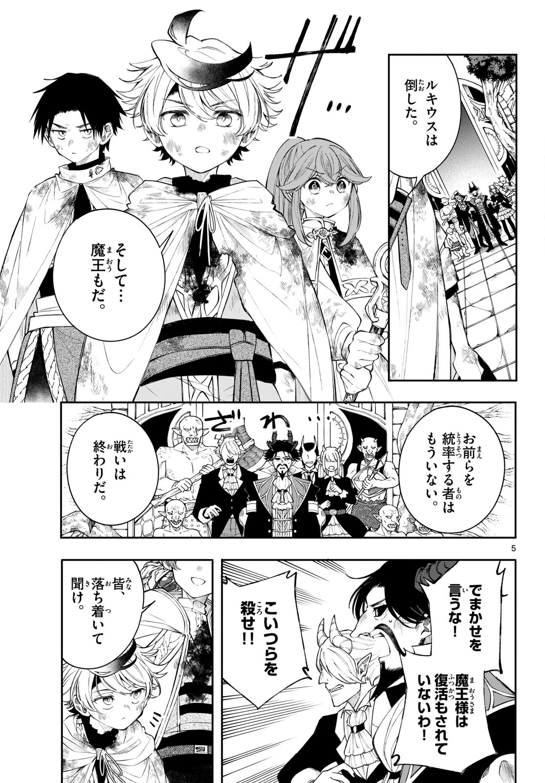 廻天のアルバス Chap 96 - Next Chap 97