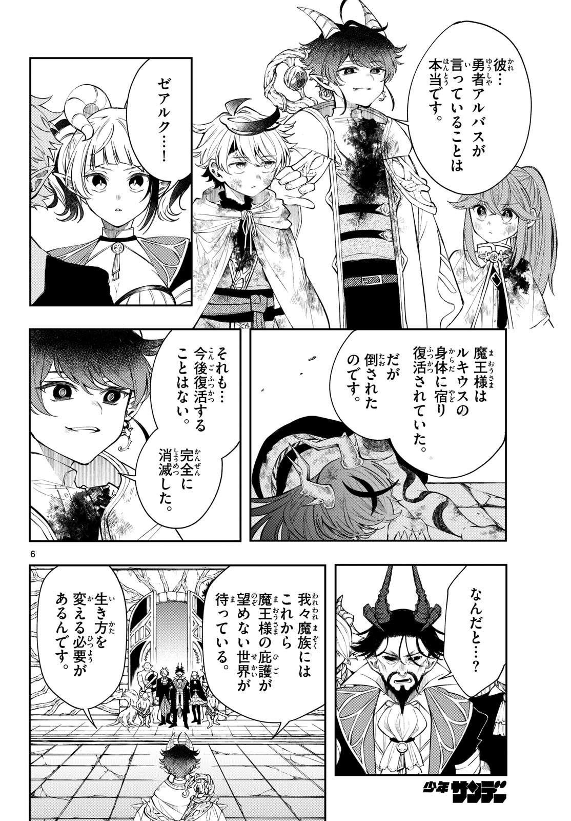 廻天のアルバス Chap 96 - Next Chap 97
