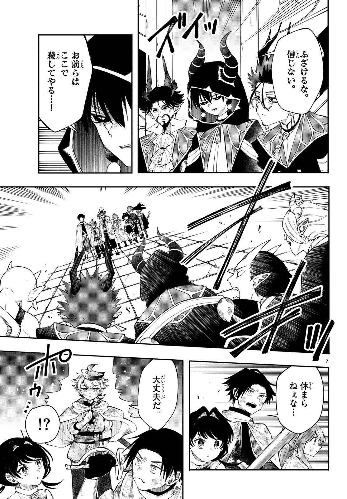 廻天のアルバス Chap 96 - Next Chap 97