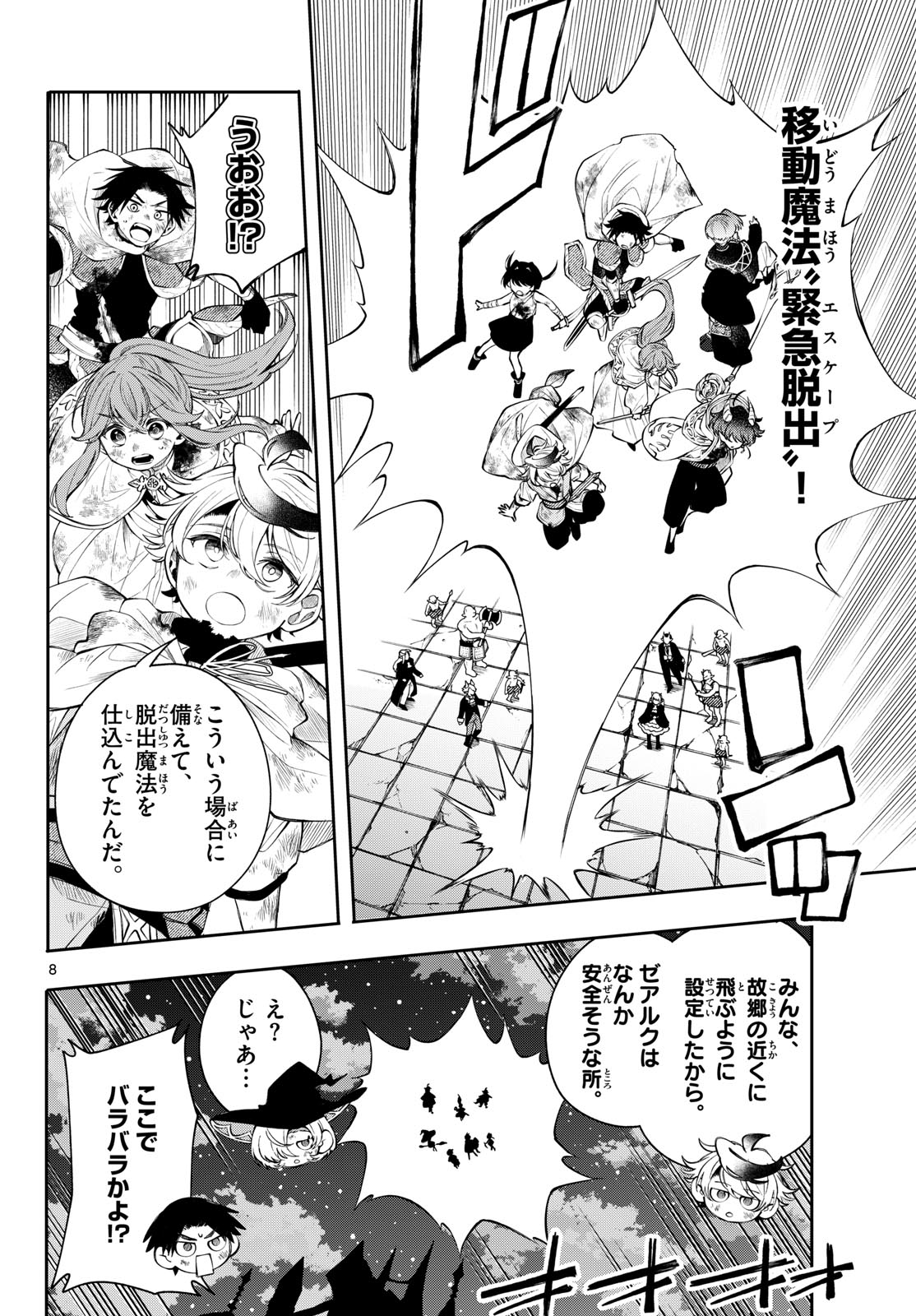 廻天のアルバス Chap 96 - Next Chap 97