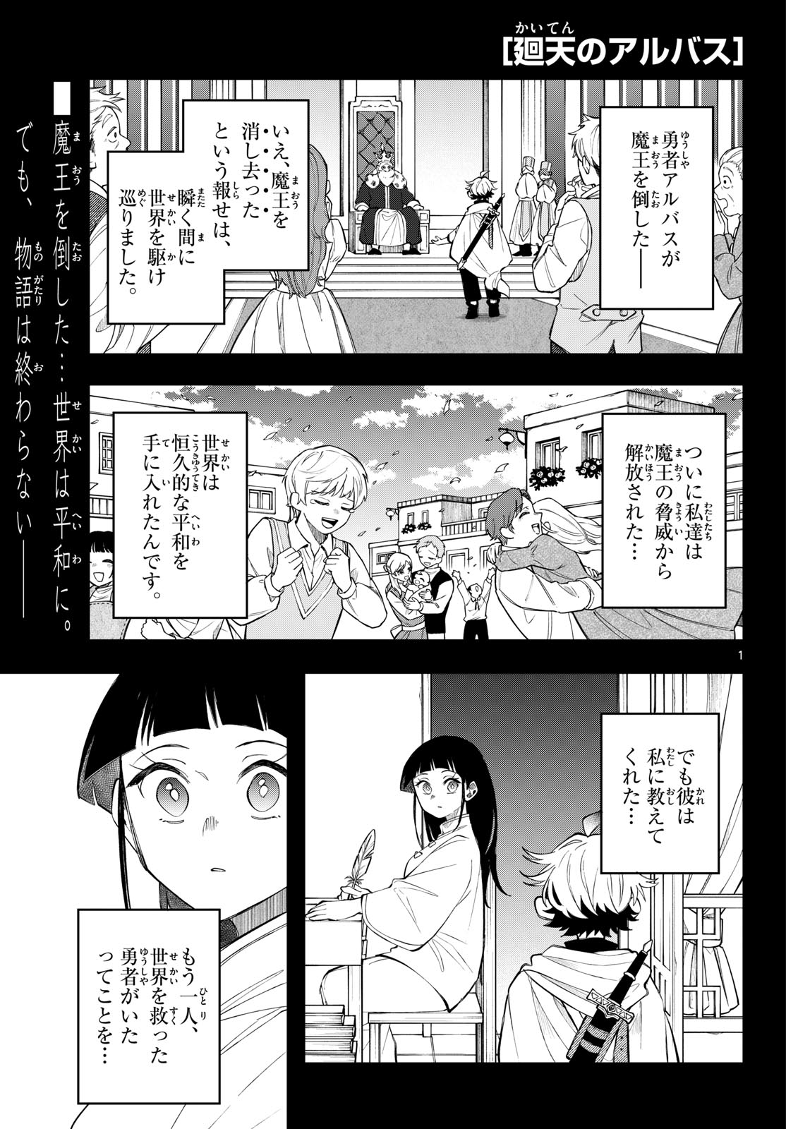 廻天のアルバス Chap 97 - Next Chap 98