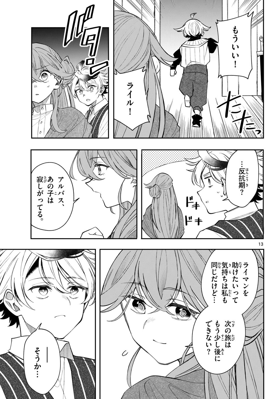 廻天のアルバス Chap 97 - Next Chap 98