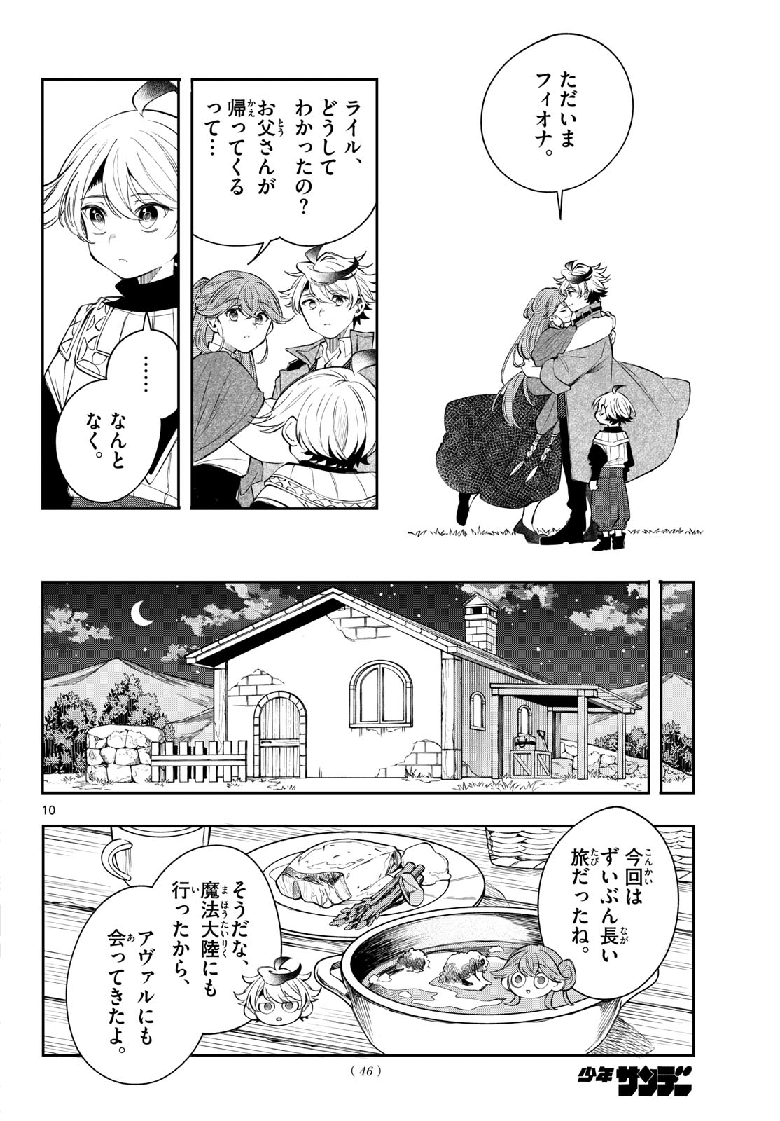 廻天のアルバス Chap 97 - Next Chap 98