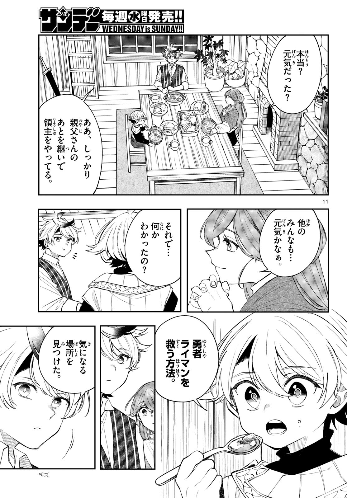 廻天のアルバス Chap 97 - Next Chap 98
