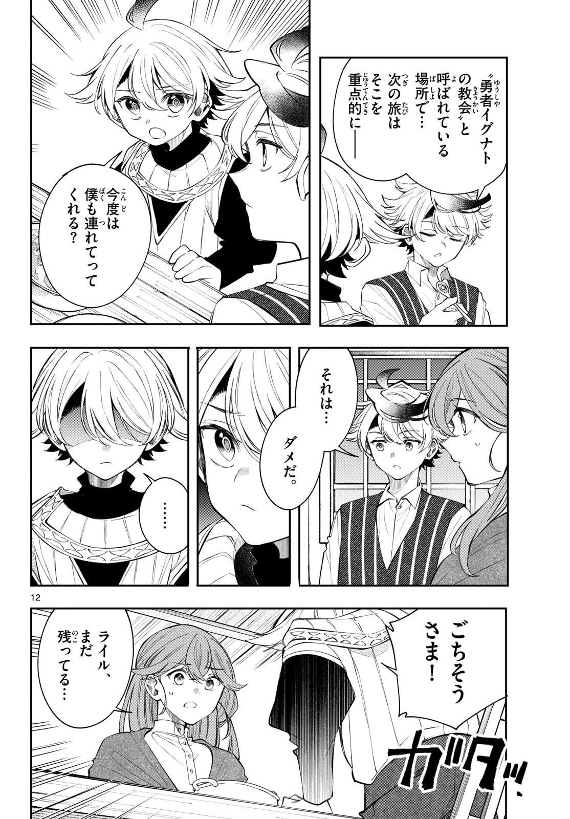 廻天のアルバス Chap 97 - Next Chap 98