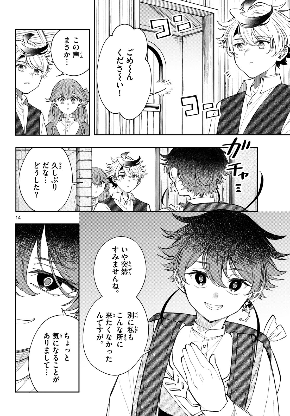 廻天のアルバス Chap 97 - Next Chap 98