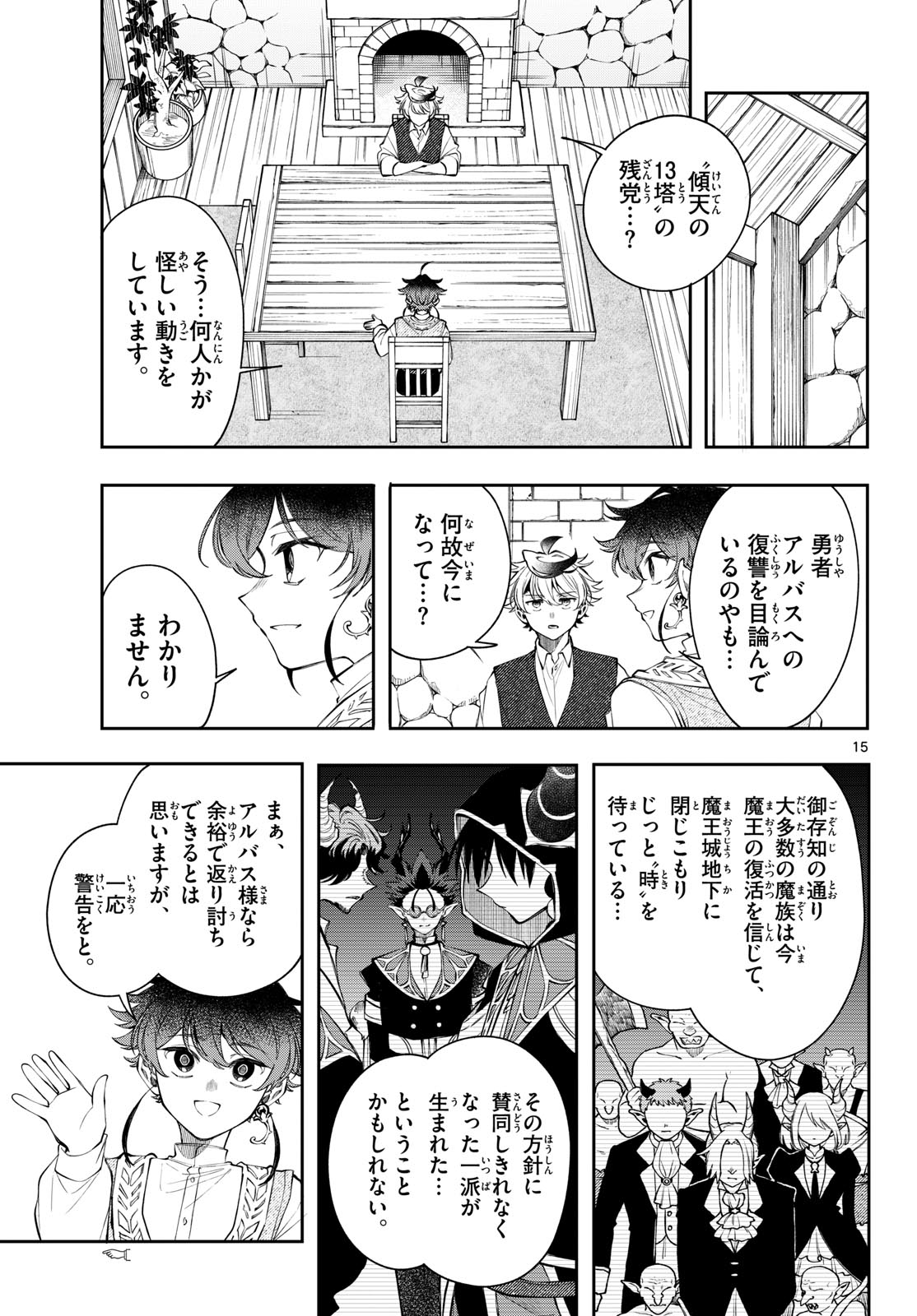 廻天のアルバス Chap 97 - Next Chap 98