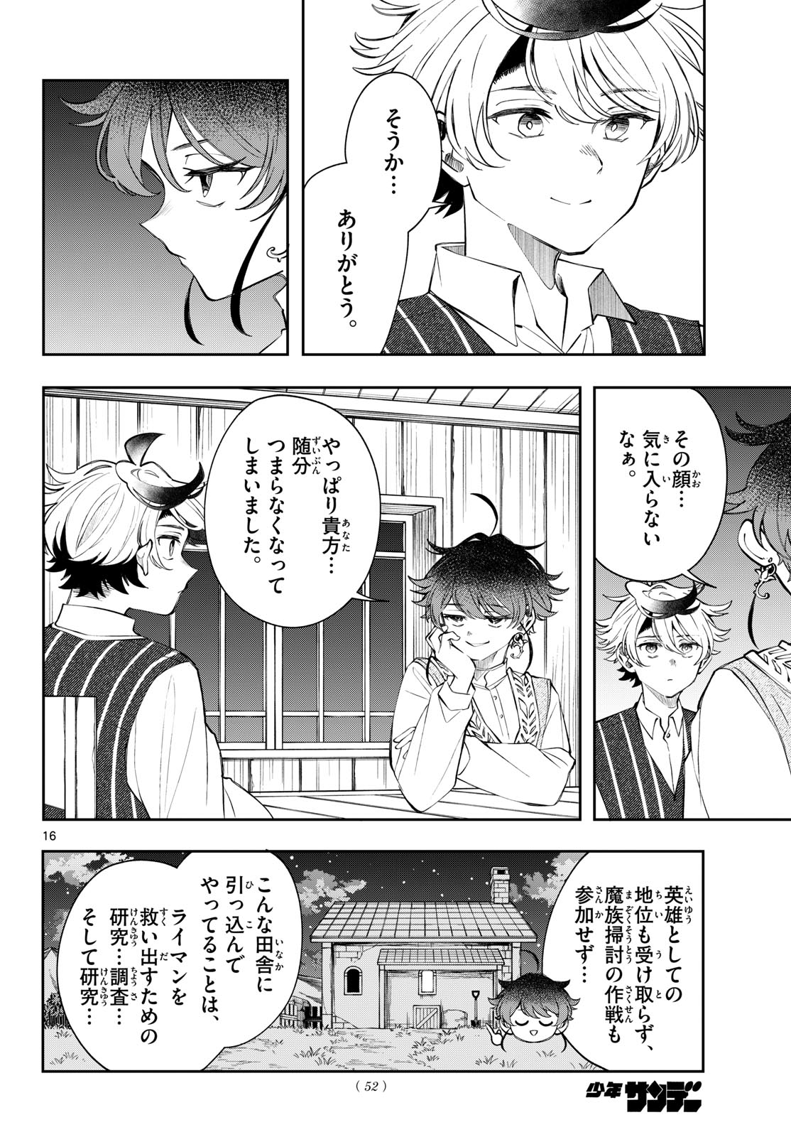 廻天のアルバス Chap 97 - Next Chap 98