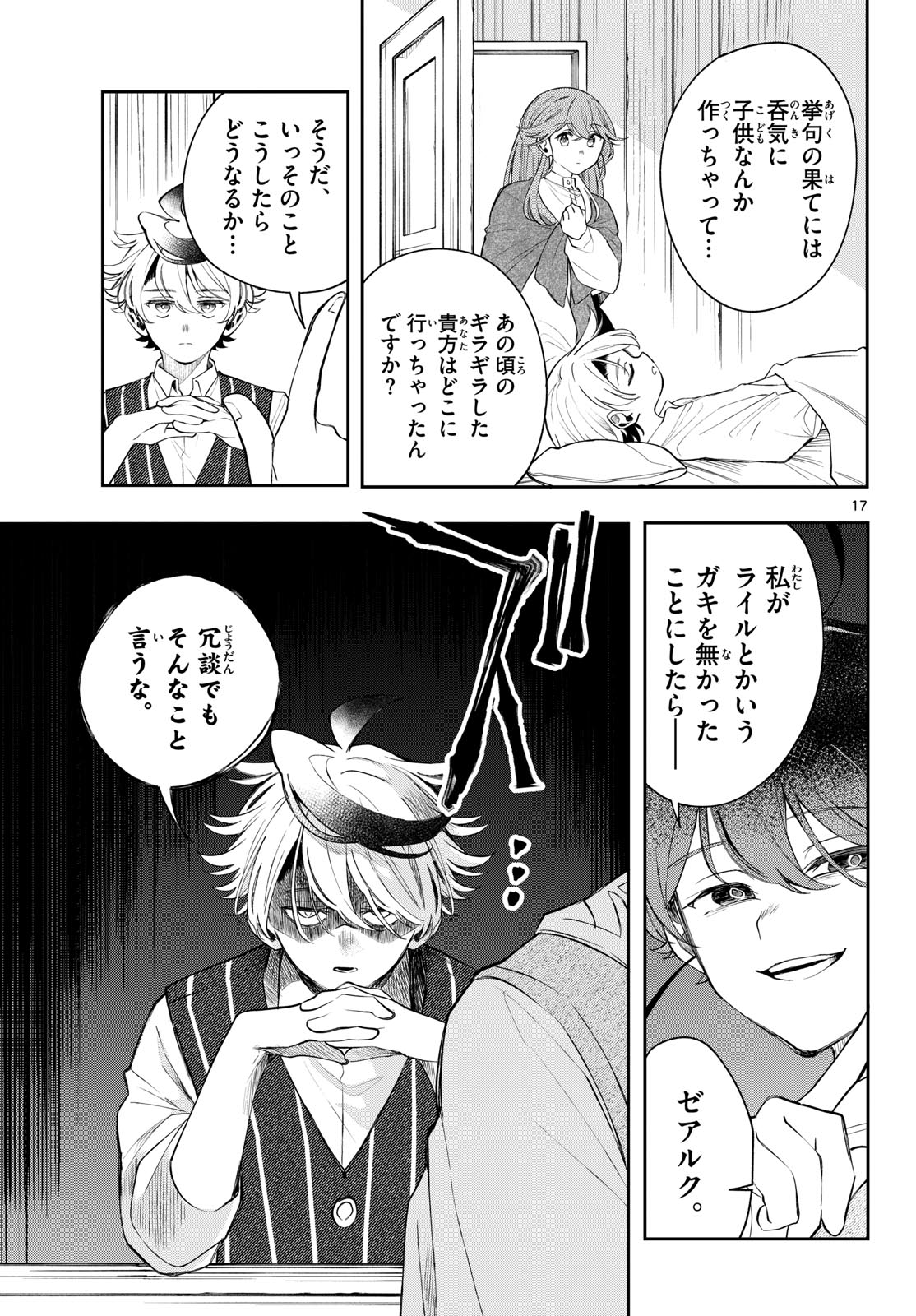 廻天のアルバス Chap 97 - Next Chap 98