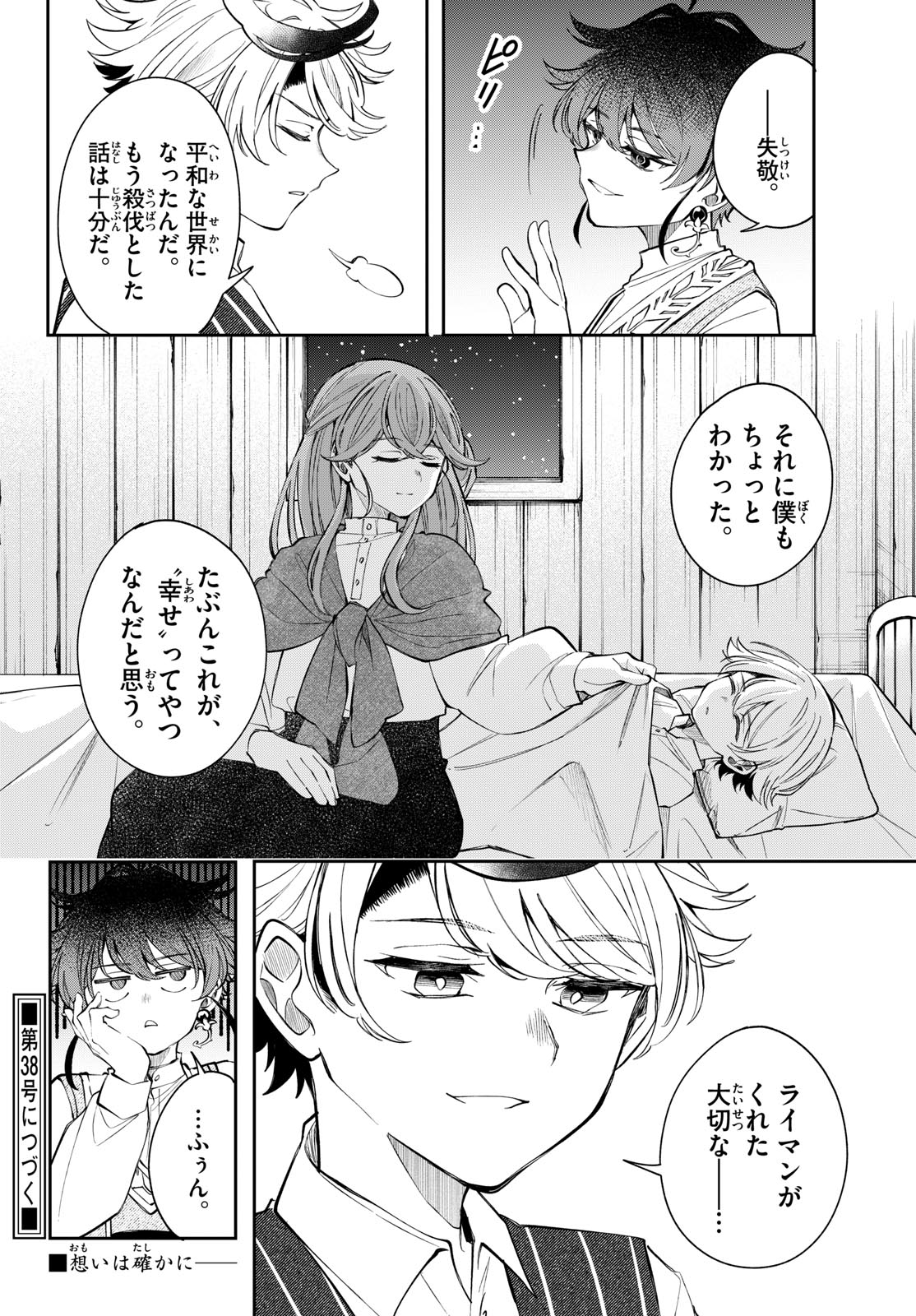廻天のアルバス Chap 97 - Next Chap 98