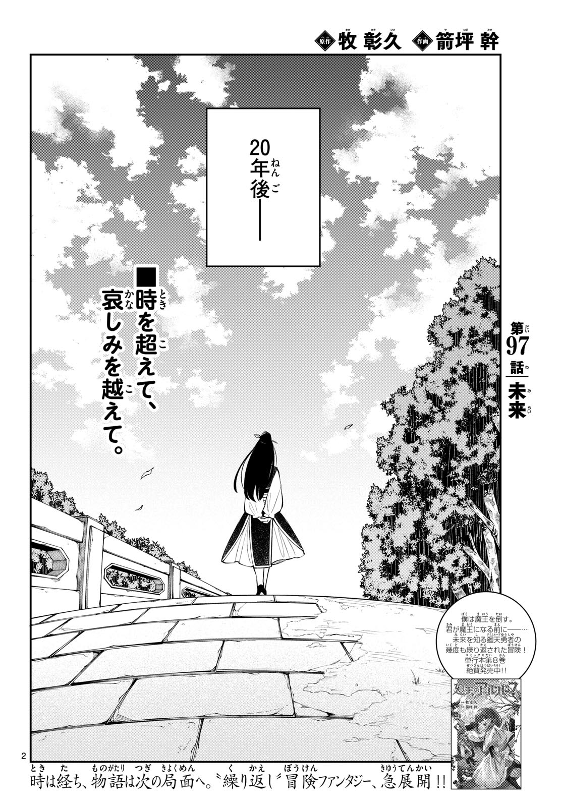 廻天のアルバス Chap 97 - Next Chap 98