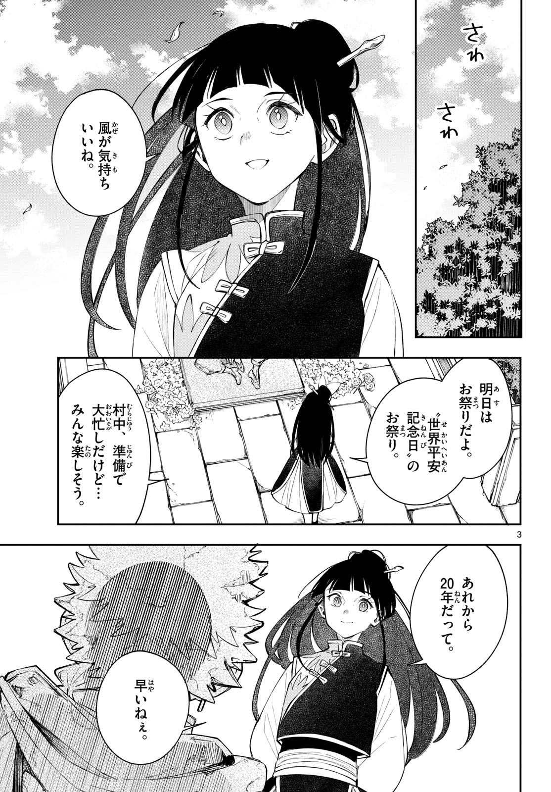 廻天のアルバス Chap 97 - Next Chap 98
