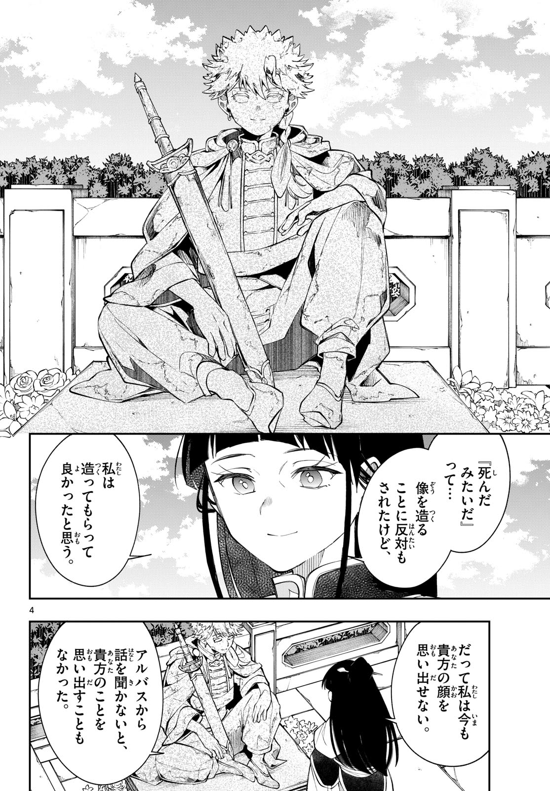 廻天のアルバス Chap 97 - Next Chap 98