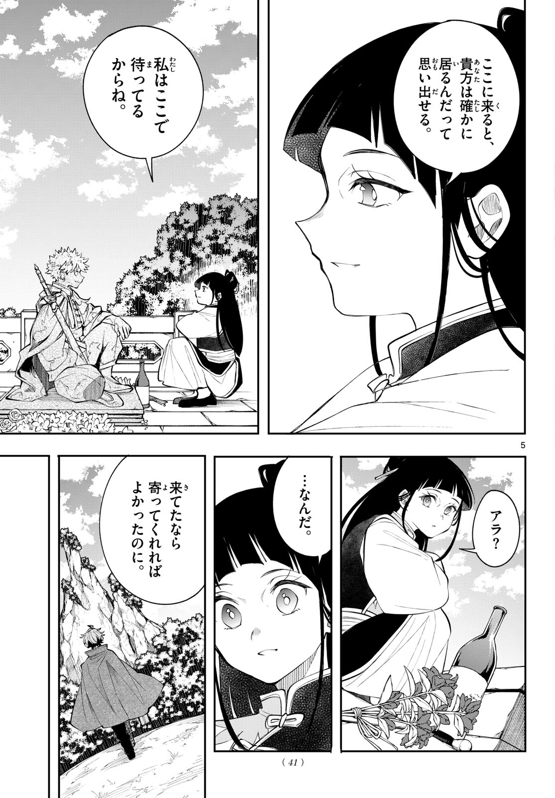 廻天のアルバス Chap 97 - Next Chap 98