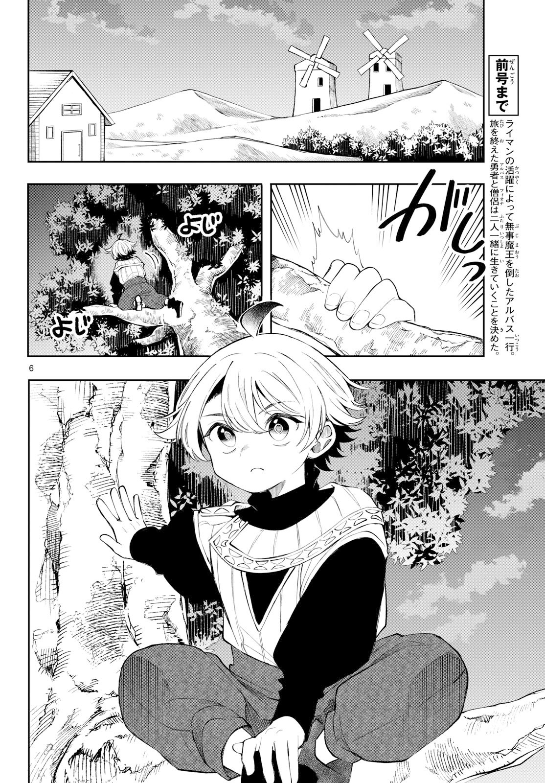 廻天のアルバス Chap 97 - Next Chap 98