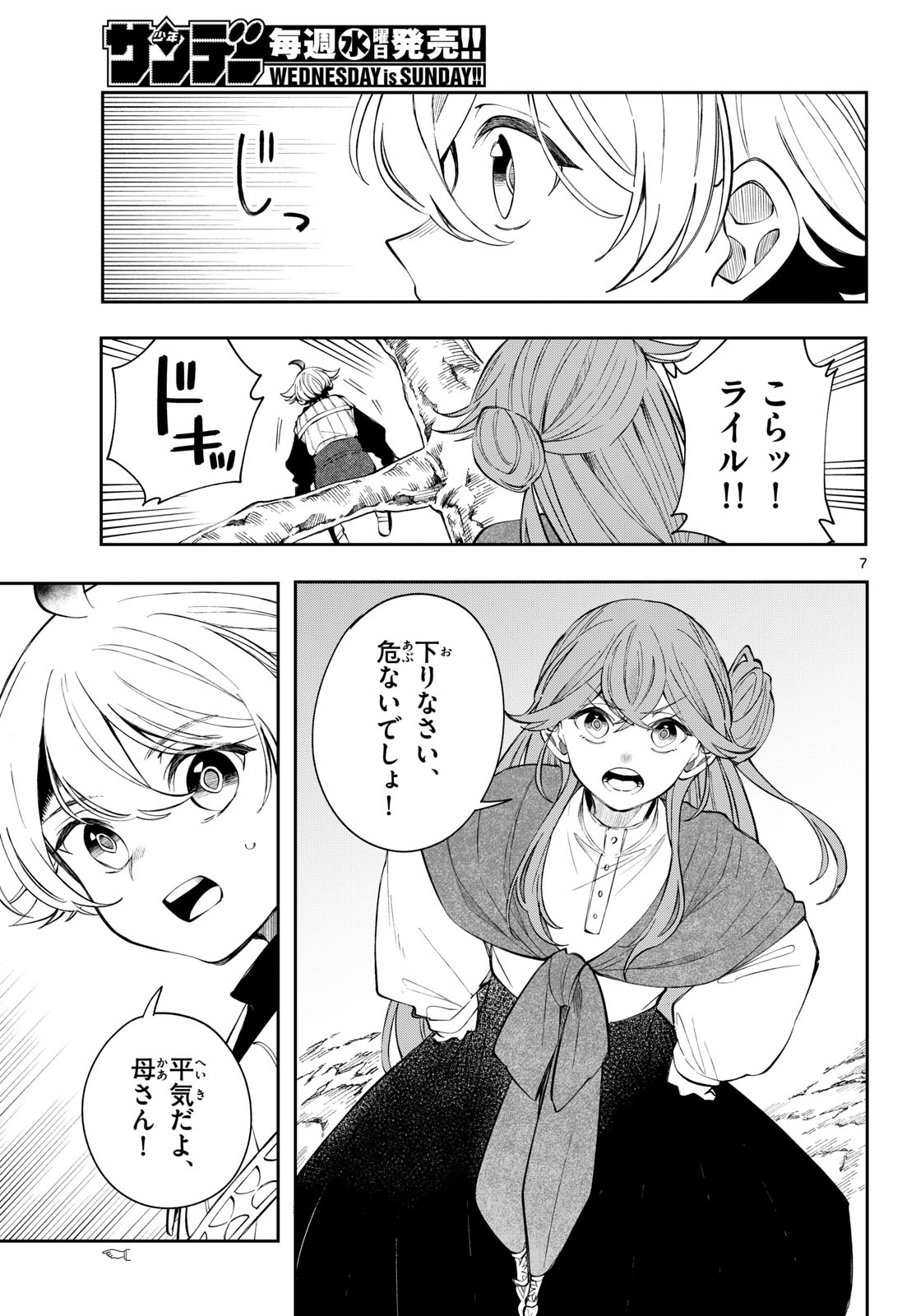 廻天のアルバス Chap 97 - Next Chap 98