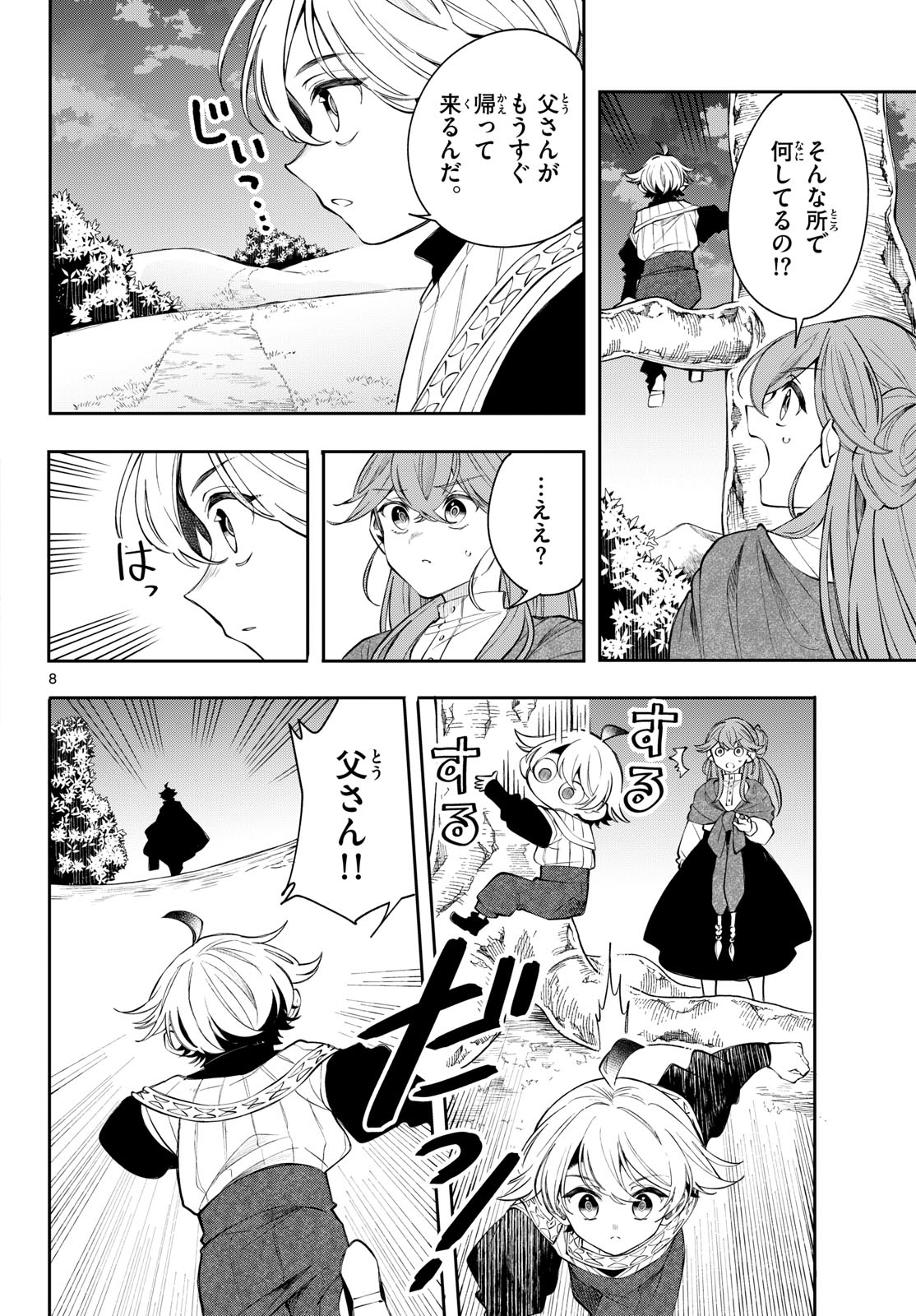 廻天のアルバス Chap 97 - Next Chap 98