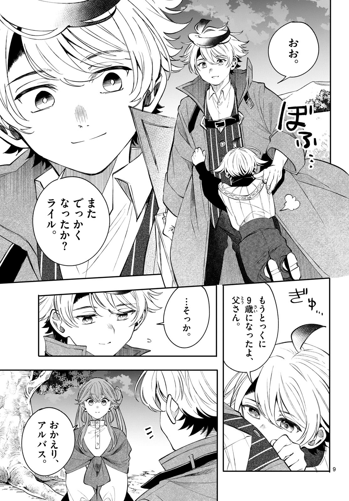 廻天のアルバス Chap 97 - Next Chap 98