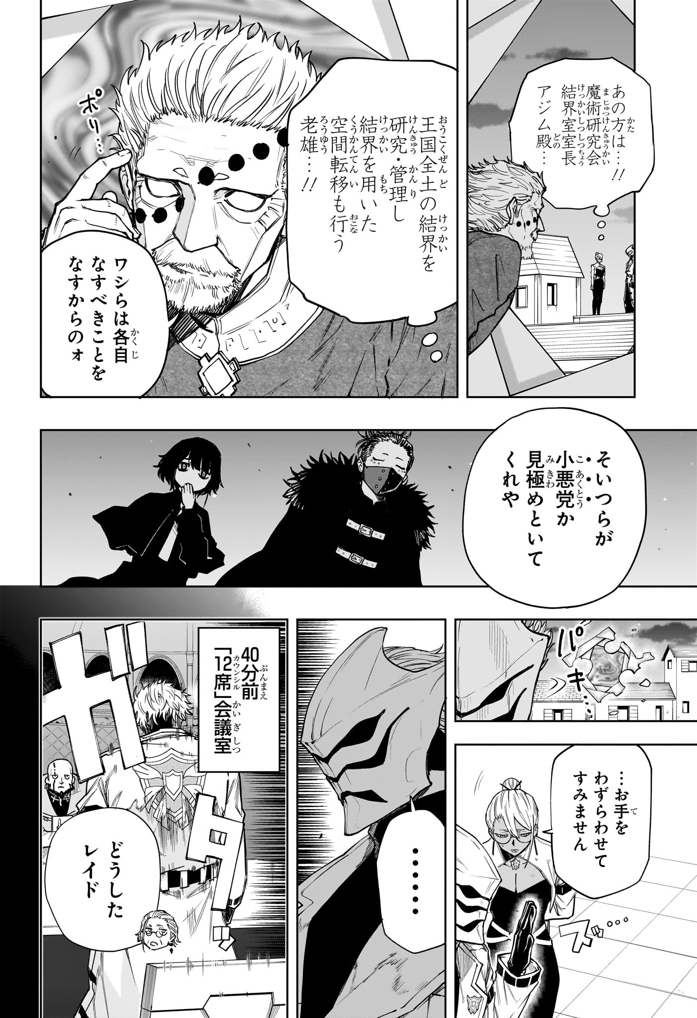 Kaigeki no Kinato Chap 12 - Next Chap 13