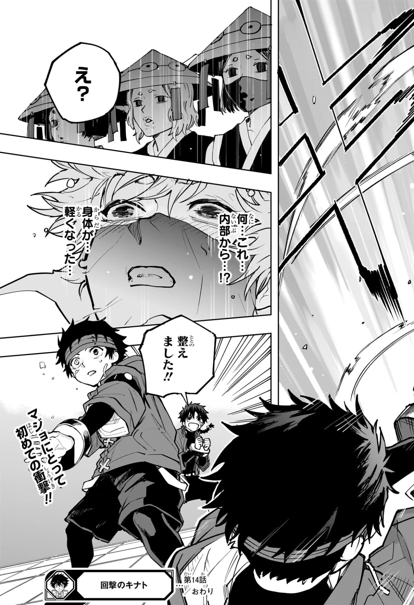 Kaigeki no Kinato Chap 14 - Next Chap 15