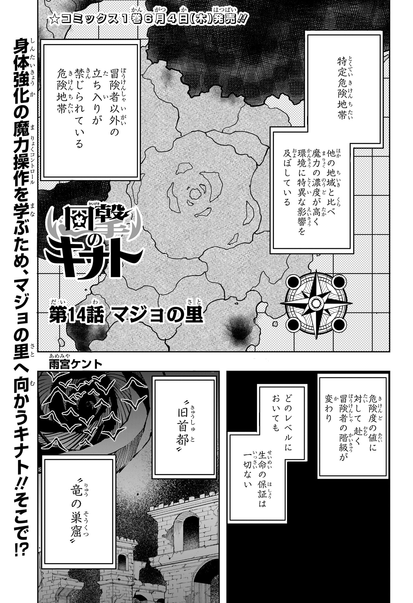 Kaigeki no Kinato Chap 14 - Next Chap 15