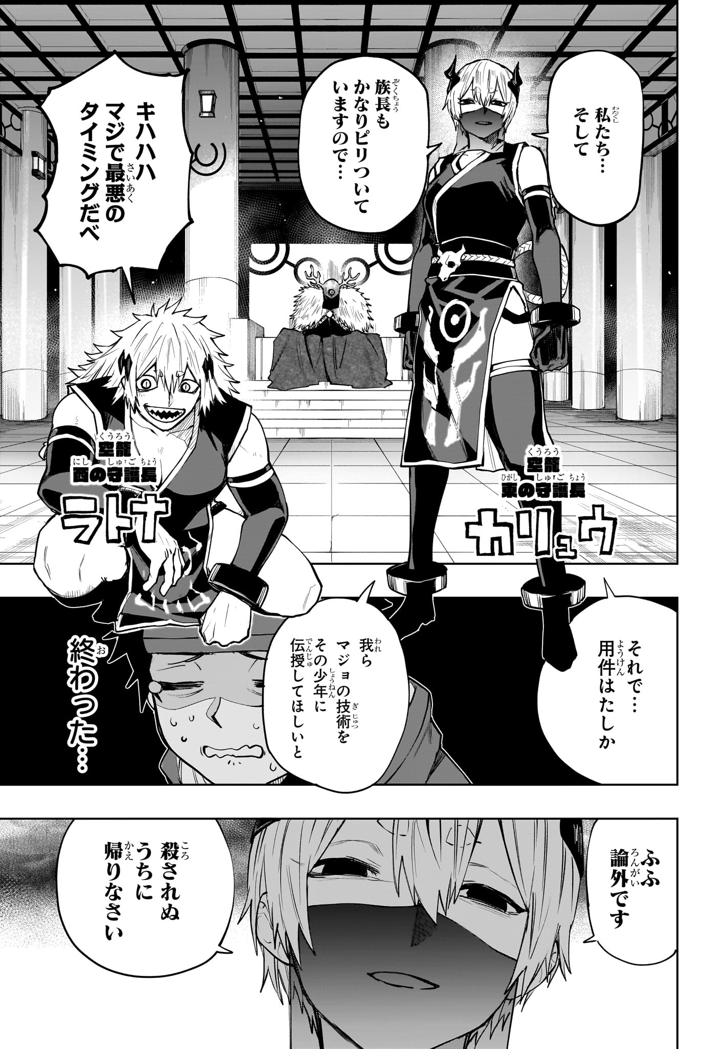 Kaigeki no Kinato Chap 14 - Next Chap 15