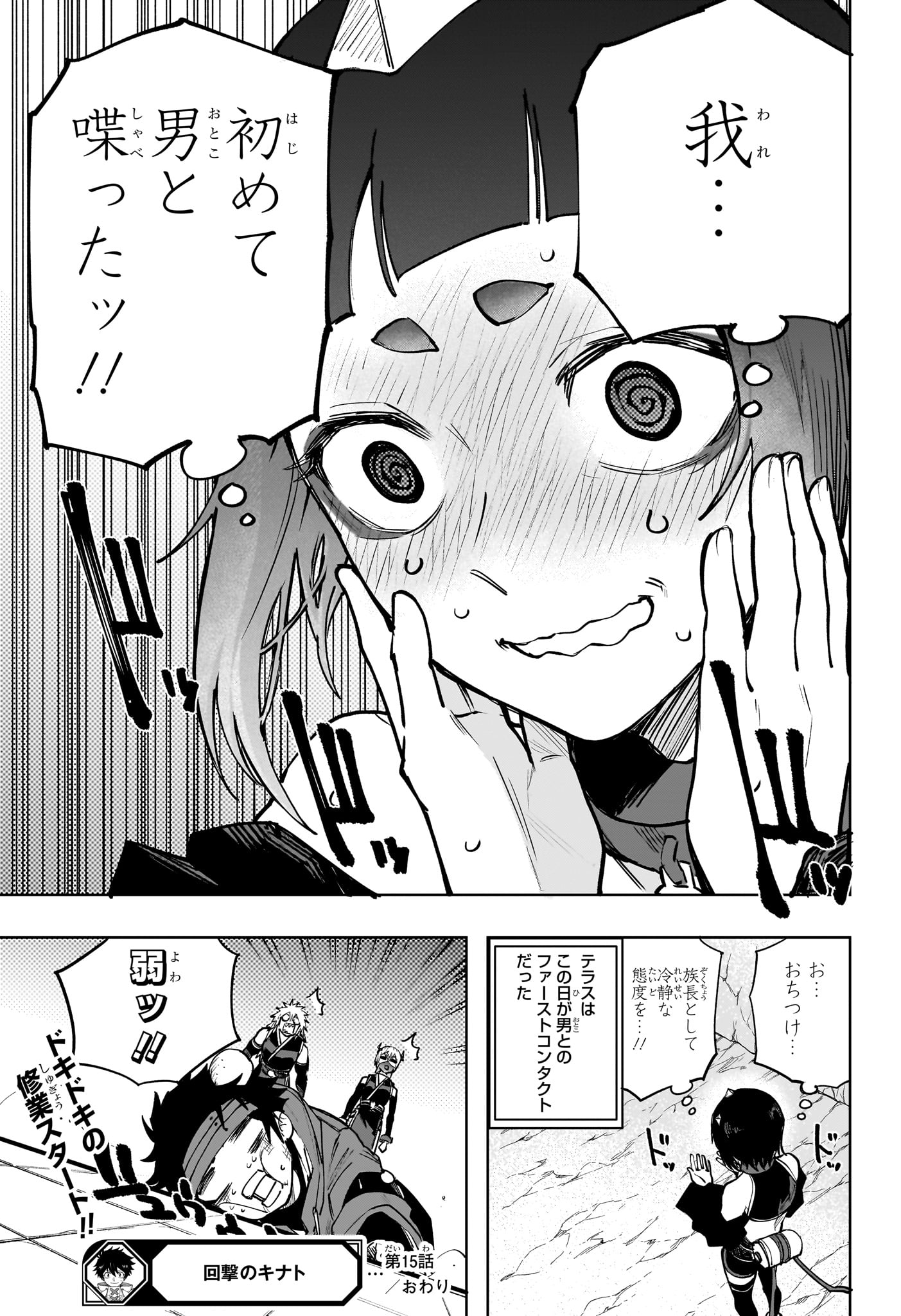Kaigeki no Kinato Chap 15 - Next Chap 16