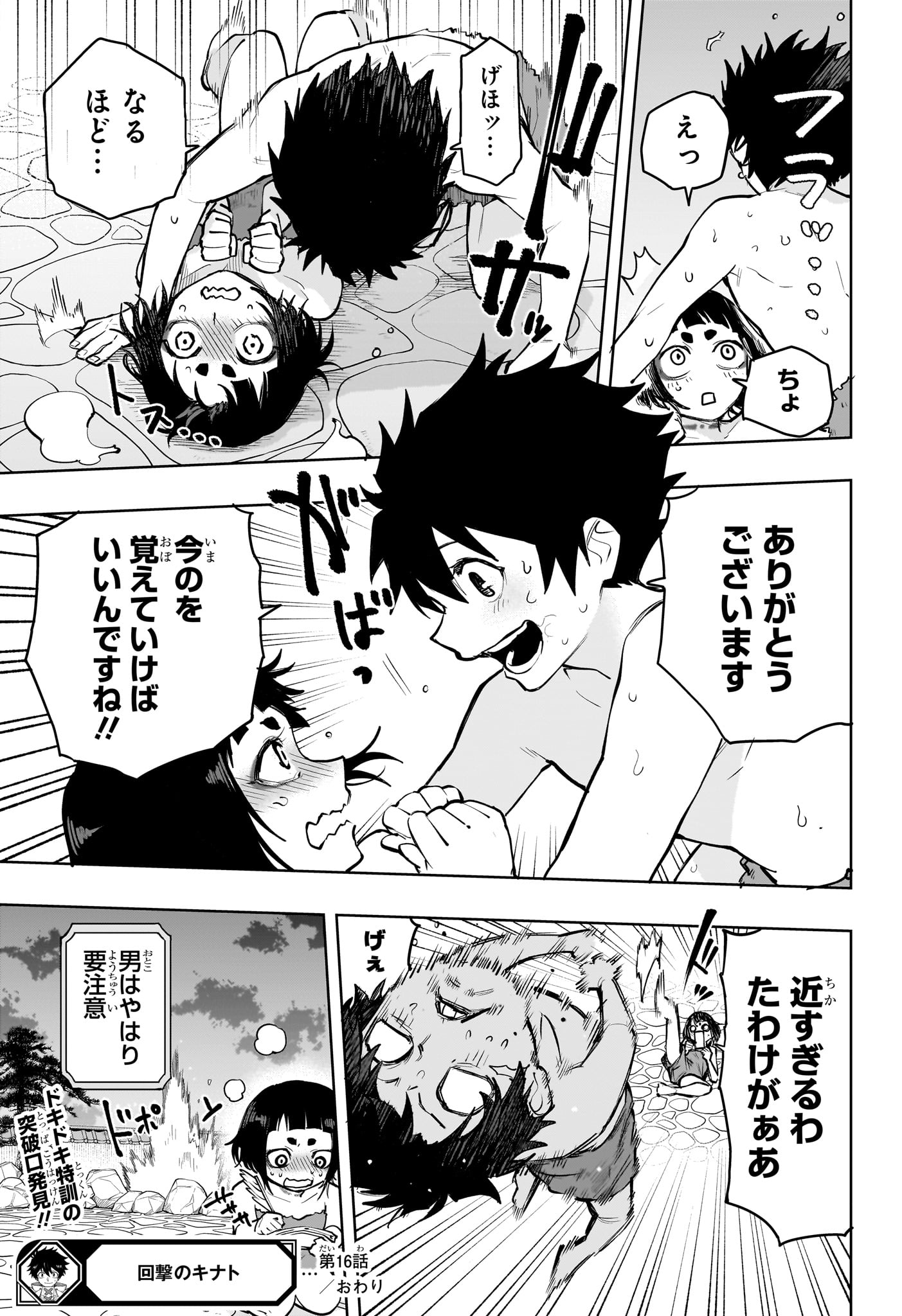 Kaigeki no Kinato Chap 16 - Next Chap 17
