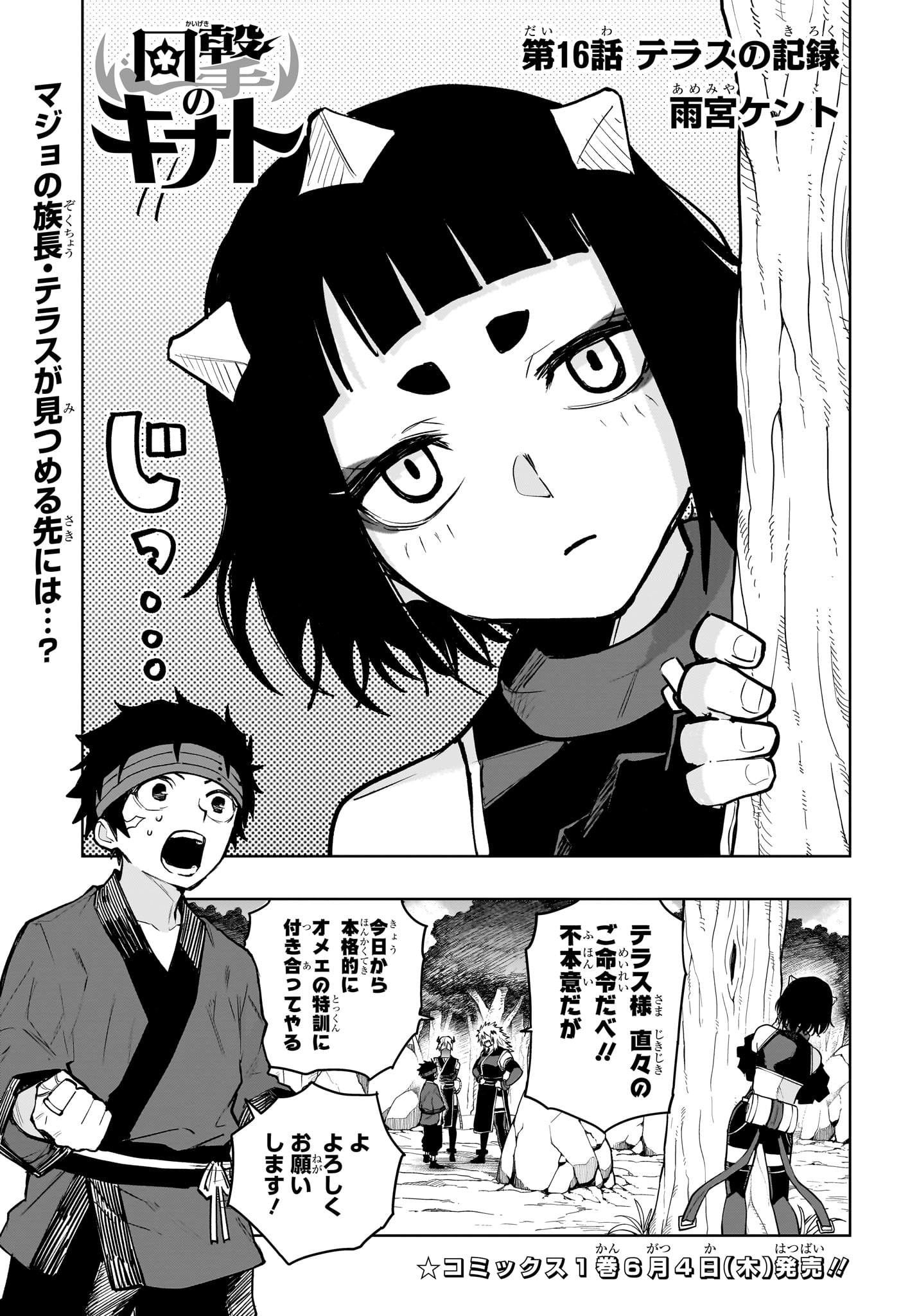 Kaigeki no Kinato Chap 16 - Next Chap 17