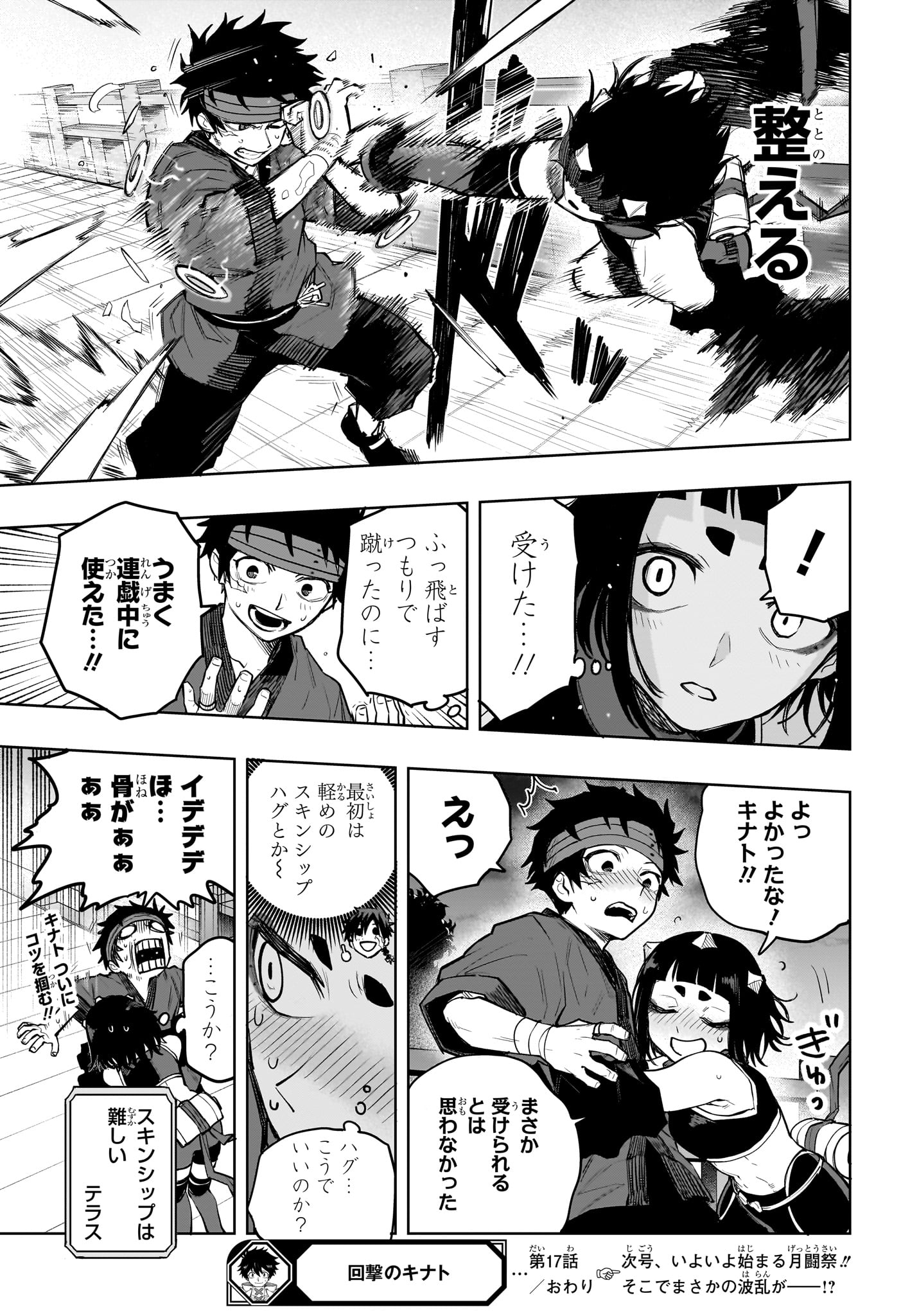 Kaigeki no Kinato Chap 17 - Next Chap 18