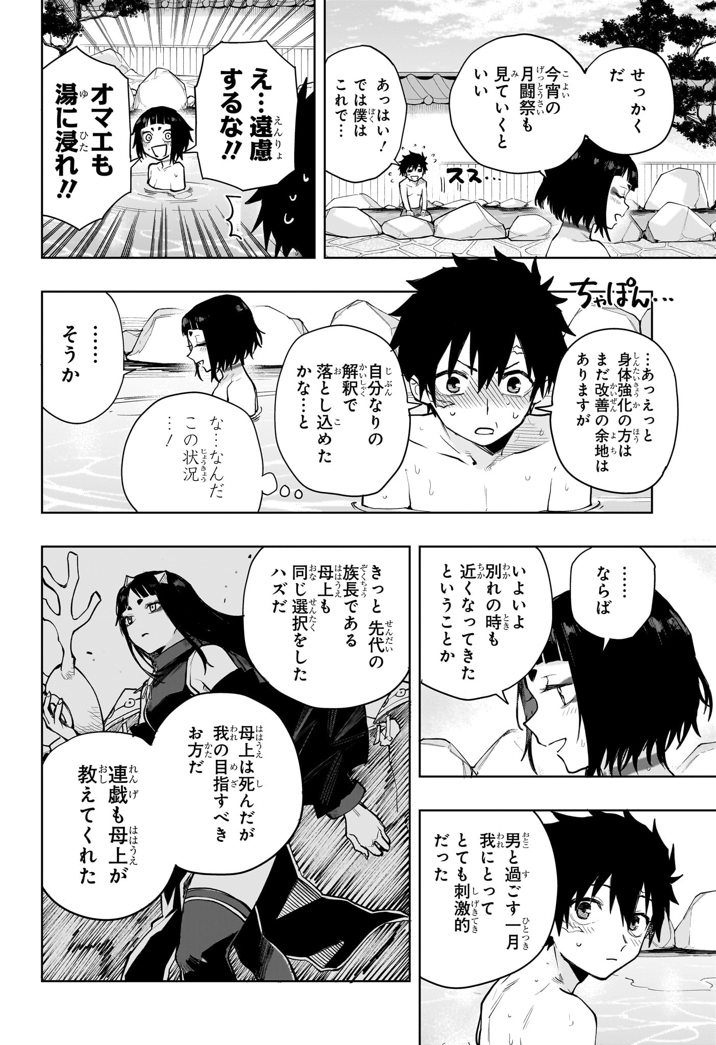 Kaigeki no Kinato Chap 18 - Next Chap 19