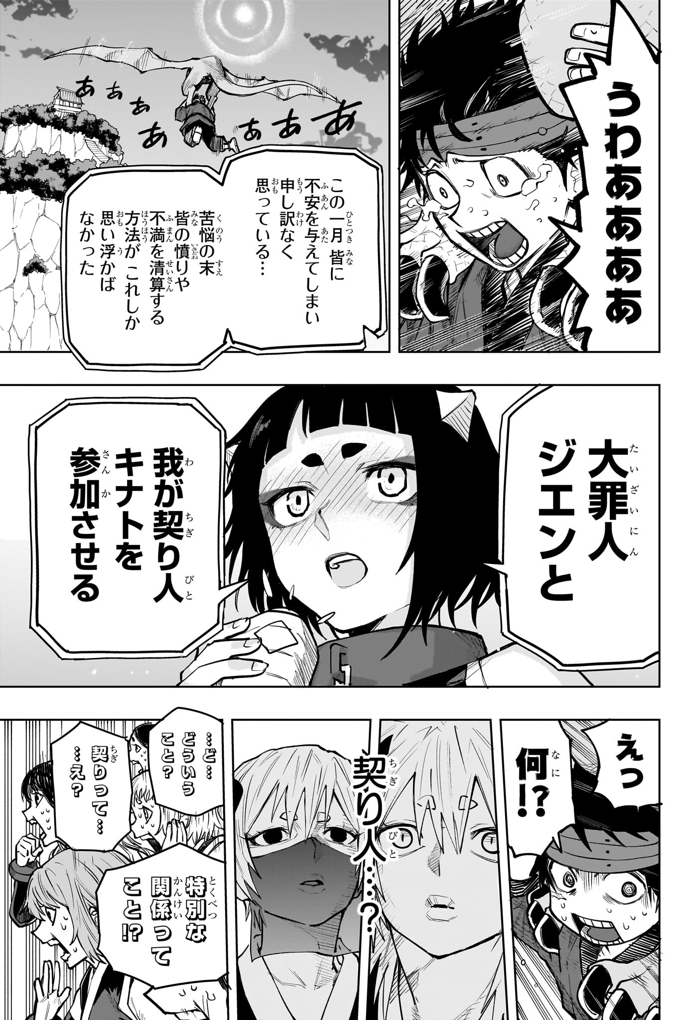 Kaigeki no Kinato Chap 18 - Next Chap 19