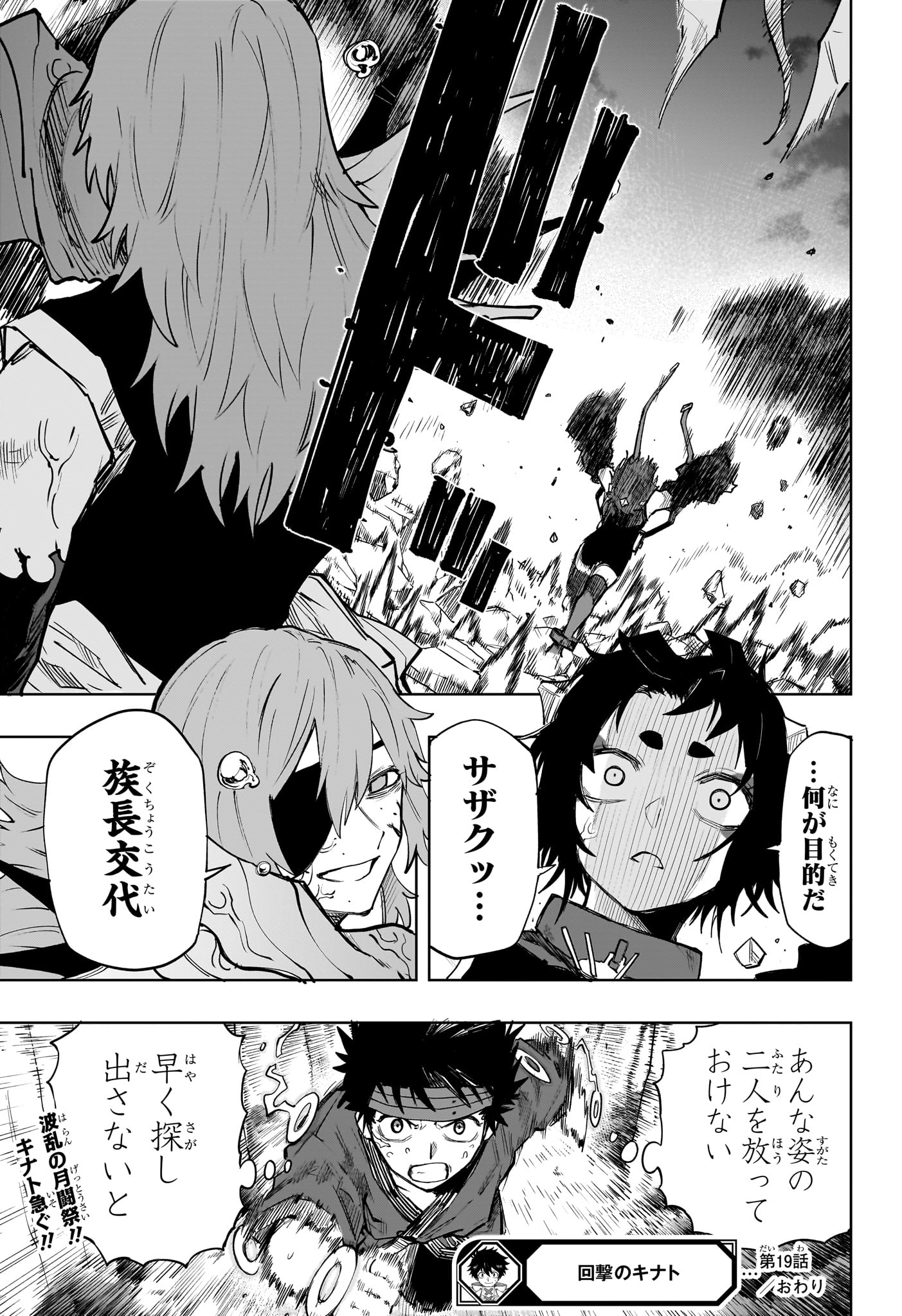 Kaigeki no Kinato Chap 19 - Next Chap 20
