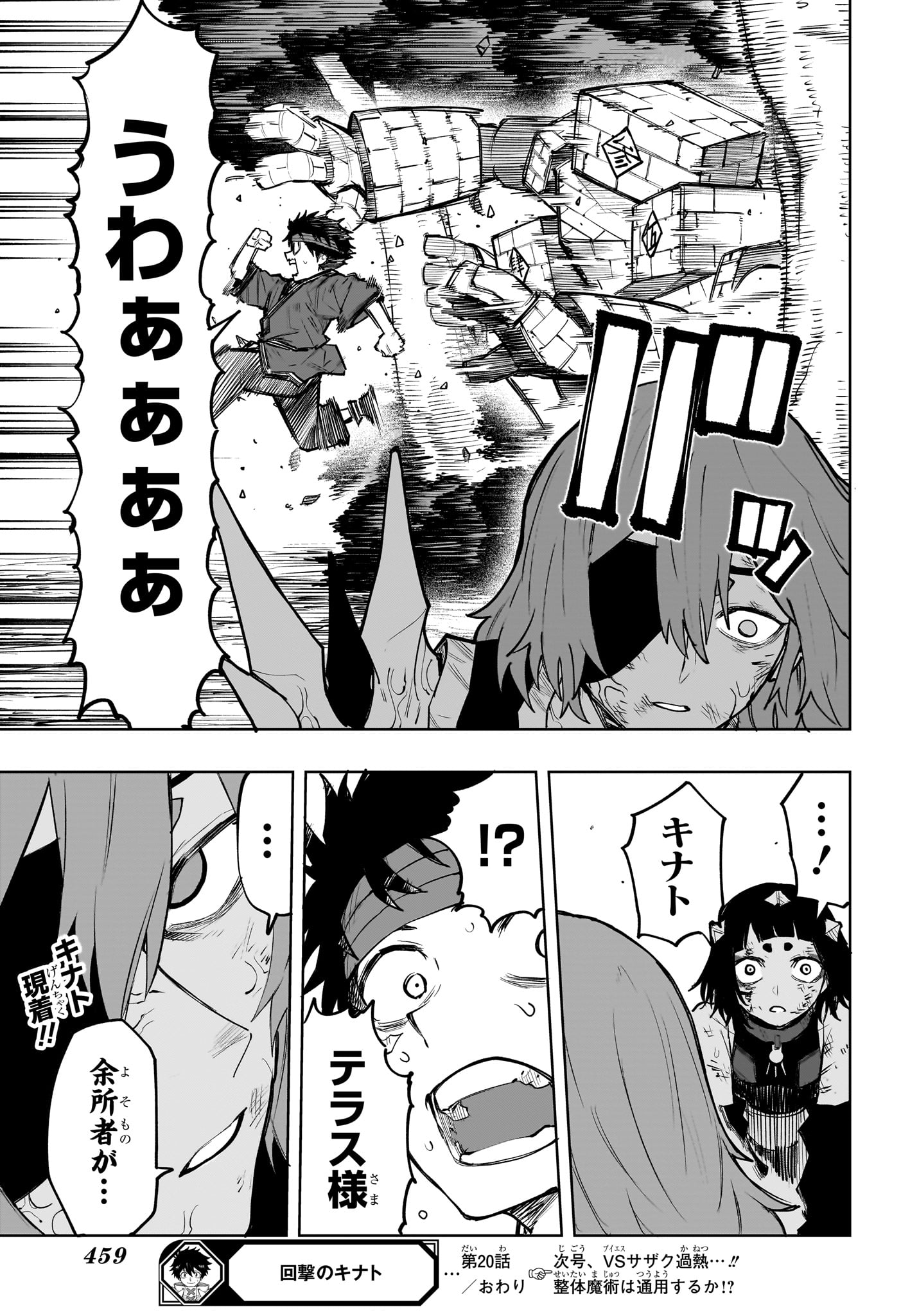 Kaigeki no Kinato Chap 20 - Next Chap 21