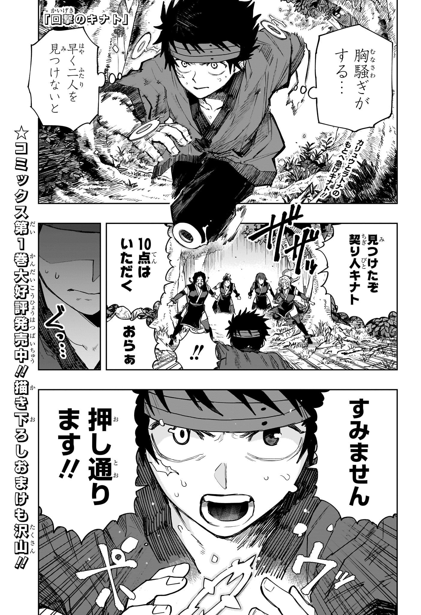 Kaigeki no Kinato Chap 20 - Next Chap 21
