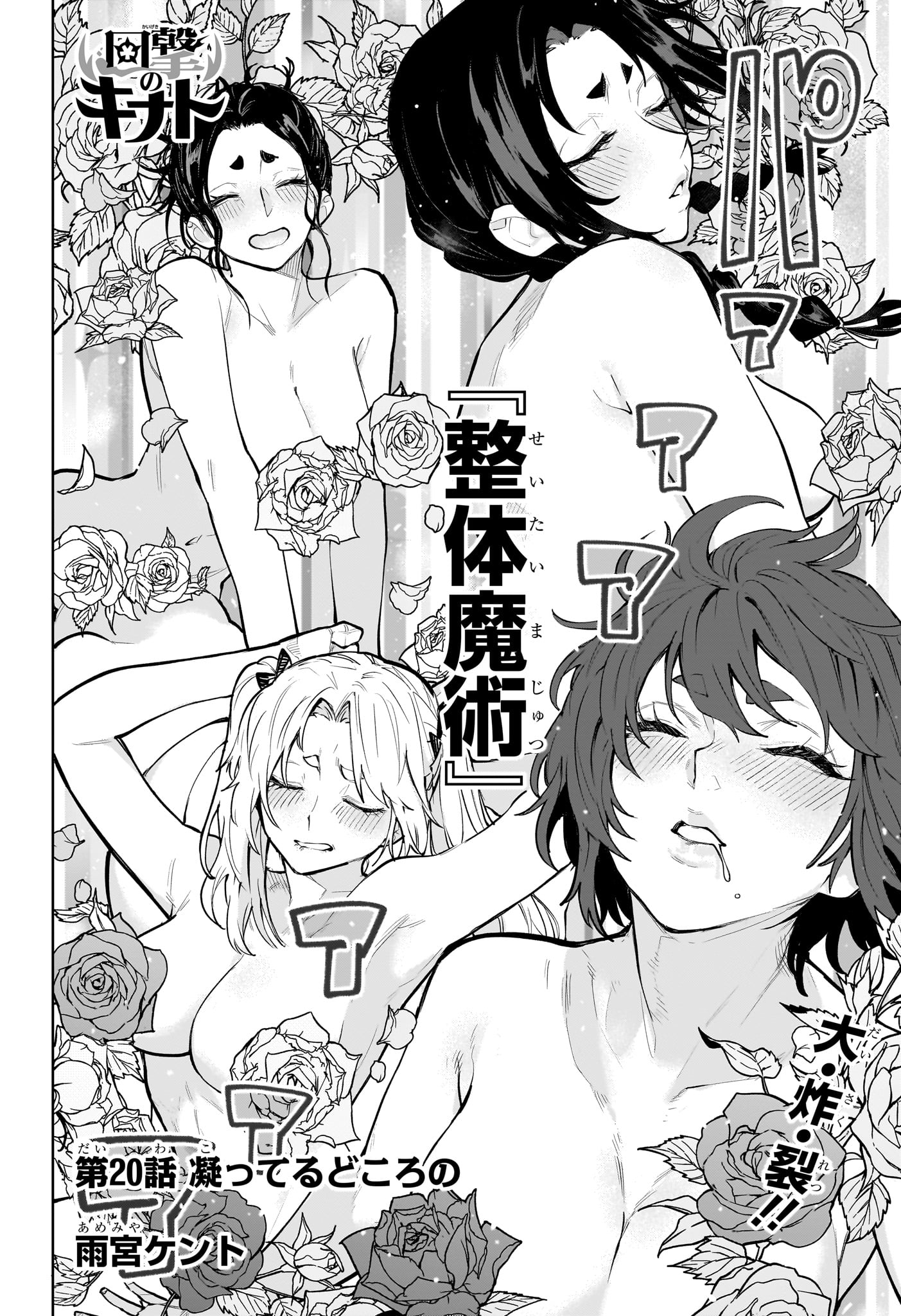 Kaigeki no Kinato Chap 20 - Next Chap 21