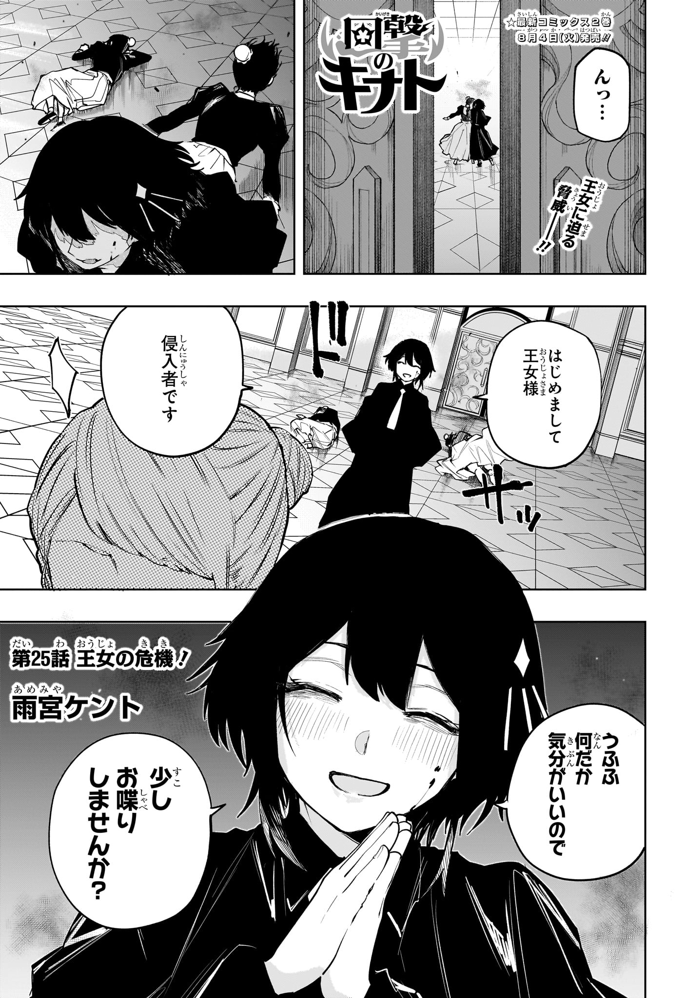 Kaigeki no Kinato Chap 25 - Next Chap 26