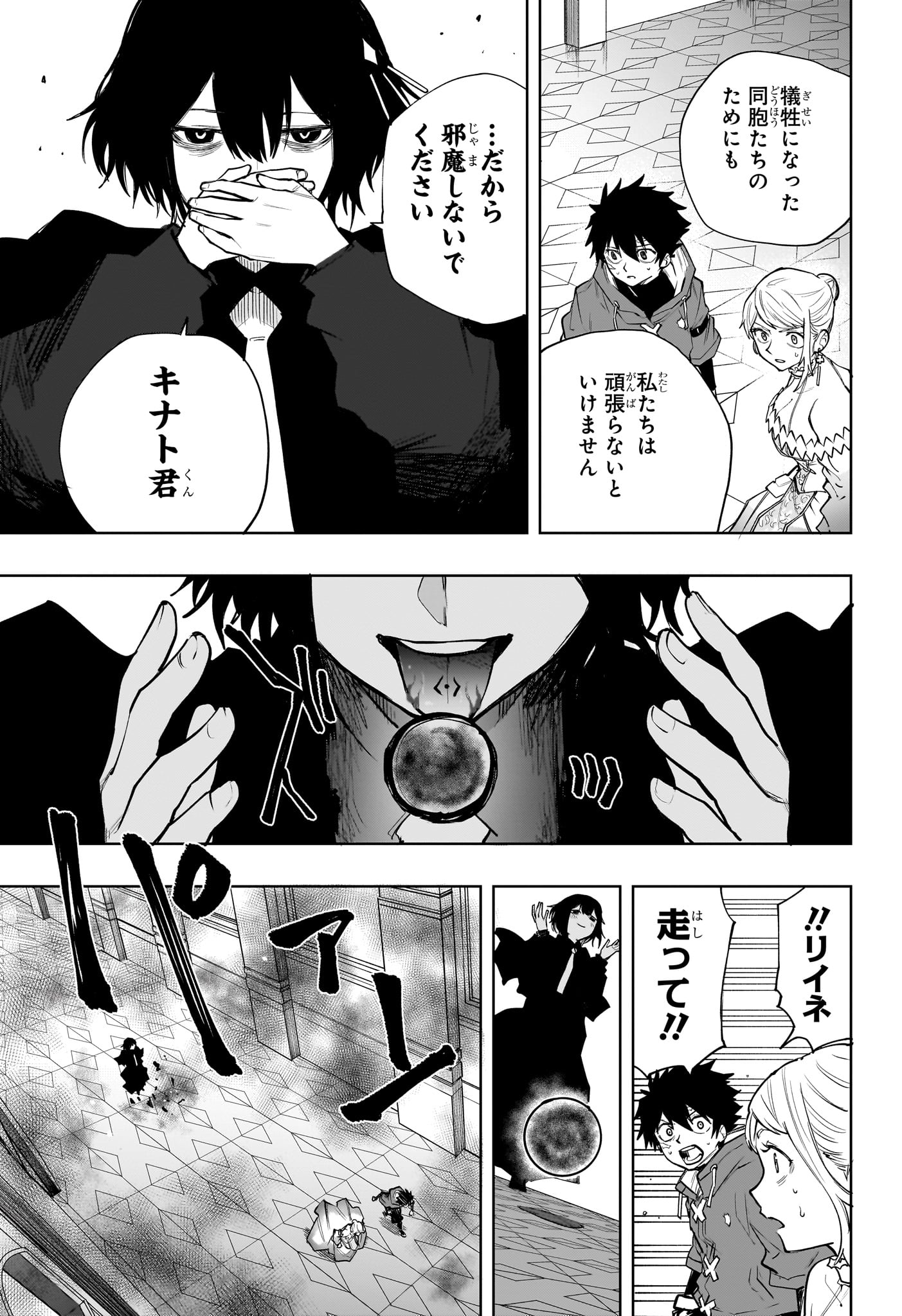 Kaigeki no Kinato Chap 26 - Next Chap 27