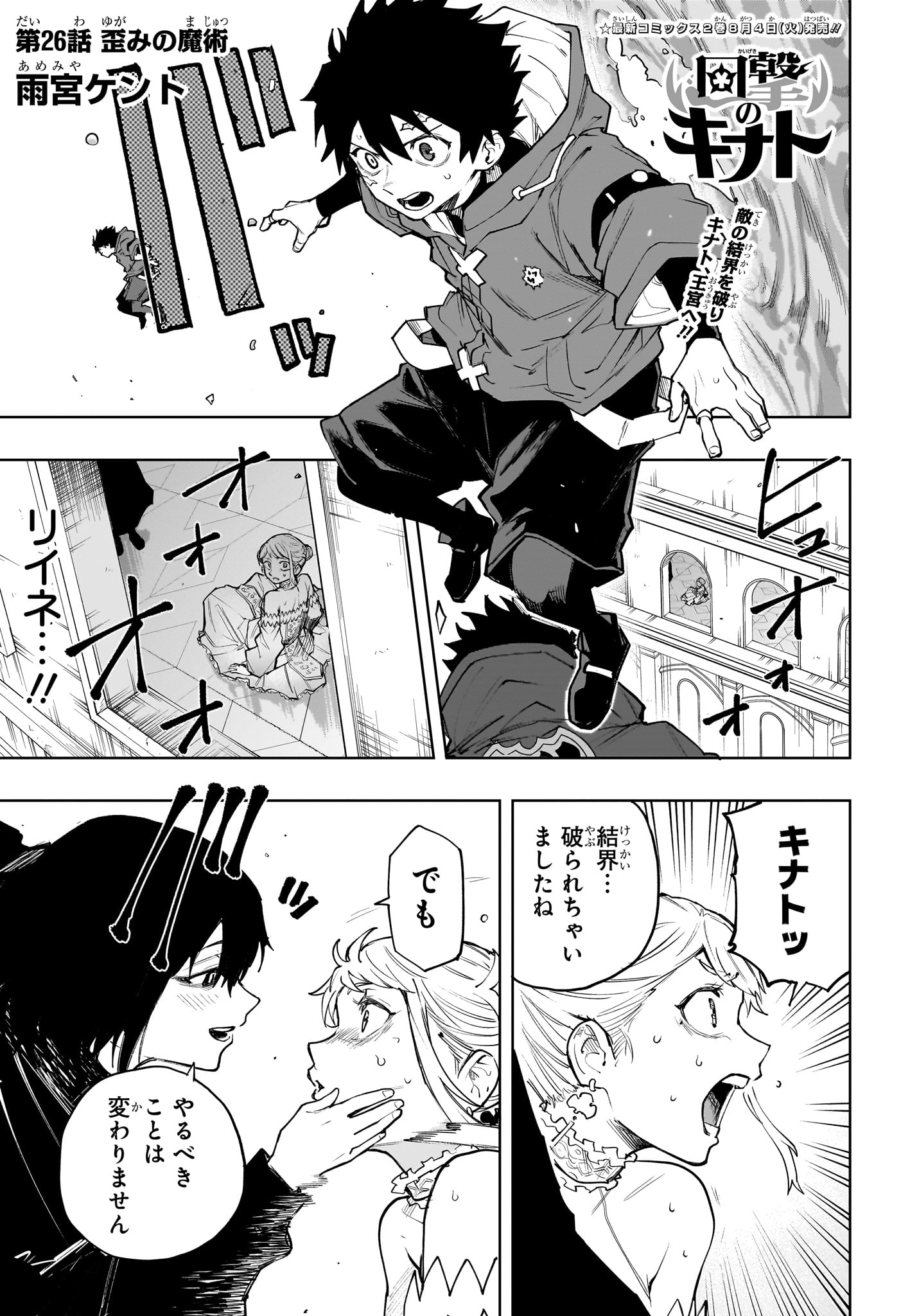 Kaigeki no Kinato Chap 26 - Next Chap 27