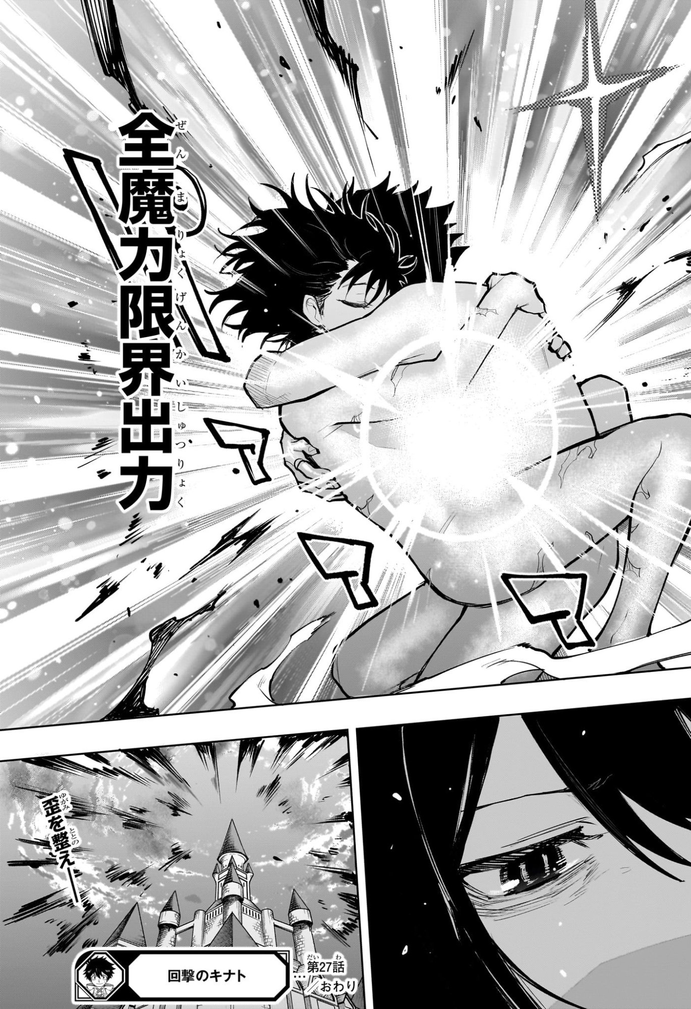 Kaigeki no Kinato Chap 27 - Next Chap 28