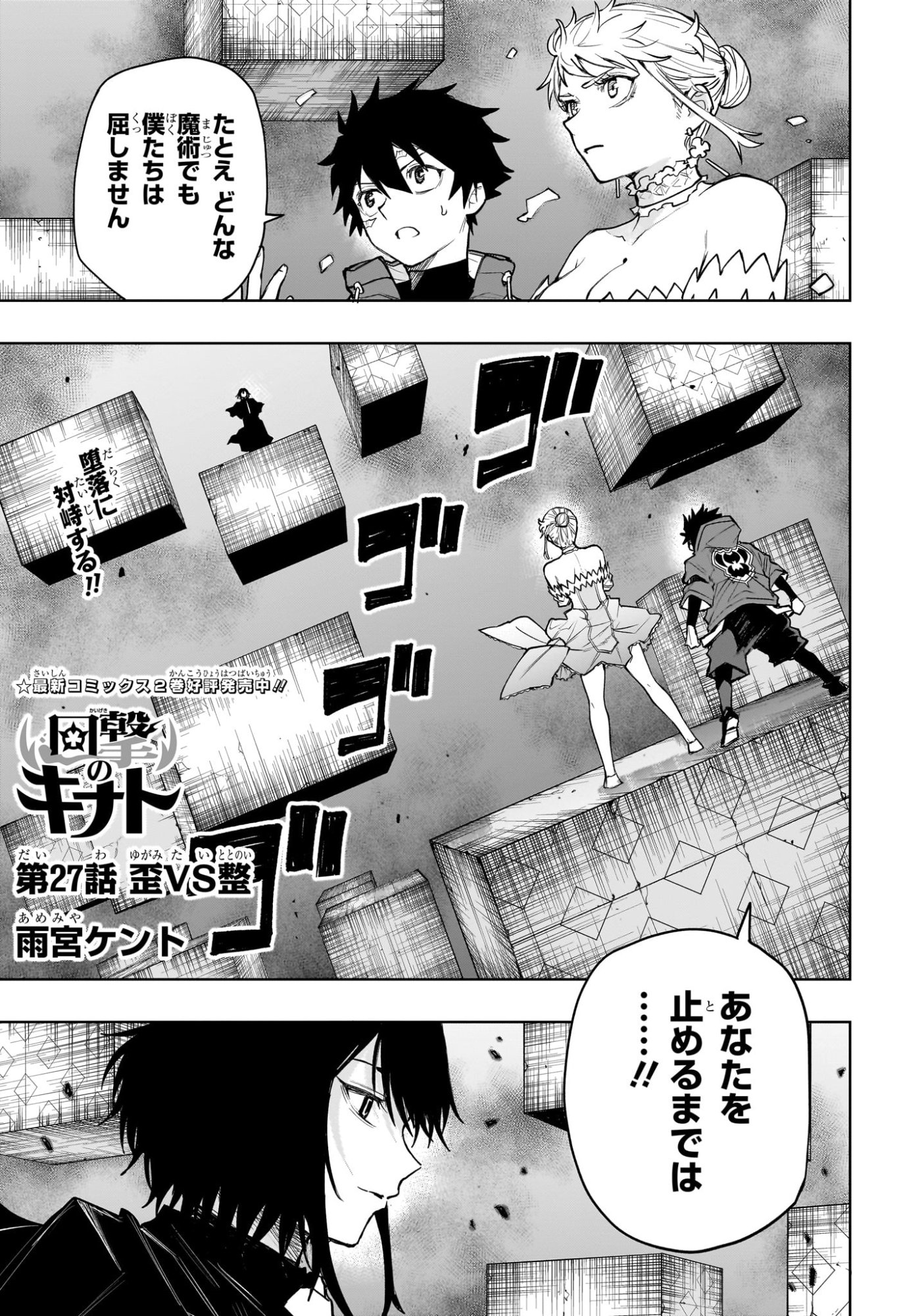 Kaigeki no Kinato Chap 27 - Next Chap 28