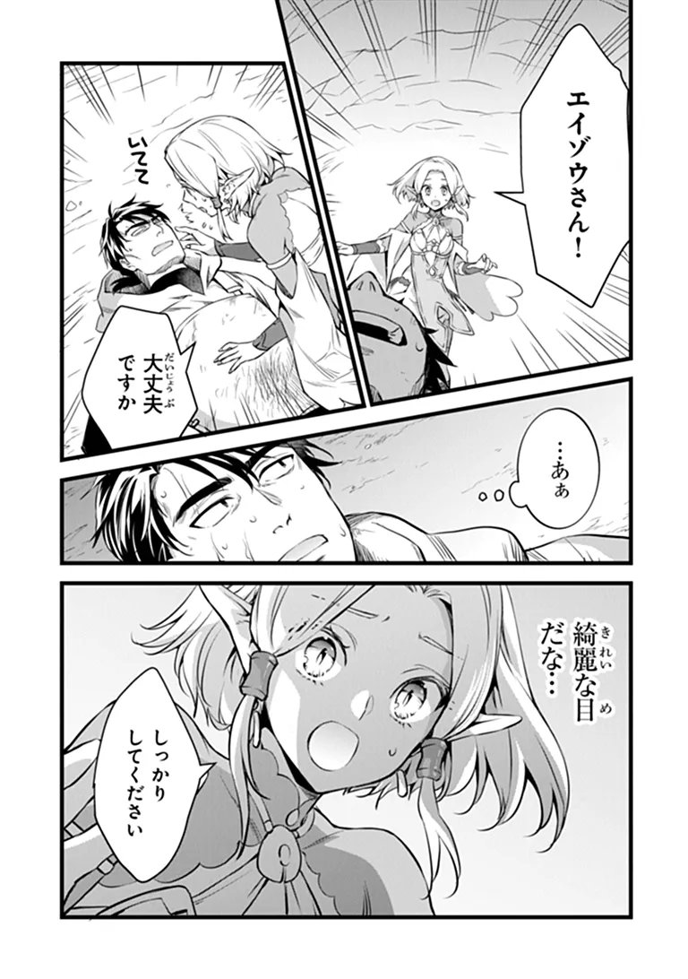 鍛冶屋ではじめる異世界スローライフ Chap 31.1 - Next Chap 32.1