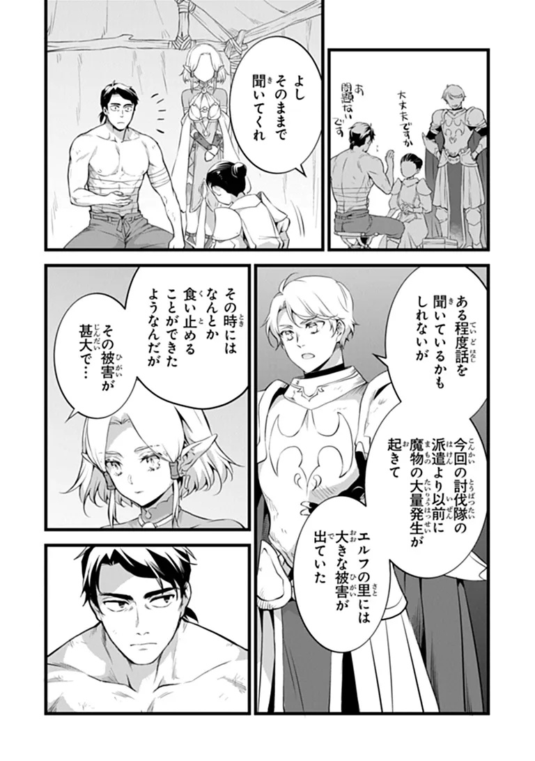 鍛冶屋ではじめる異世界スローライフ Chap 31.2 - Next Chap 32.2