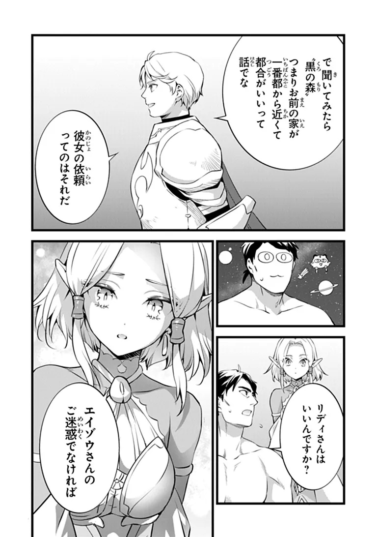 鍛冶屋ではじめる異世界スローライフ Chap 31.2 - Next Chap 32.2